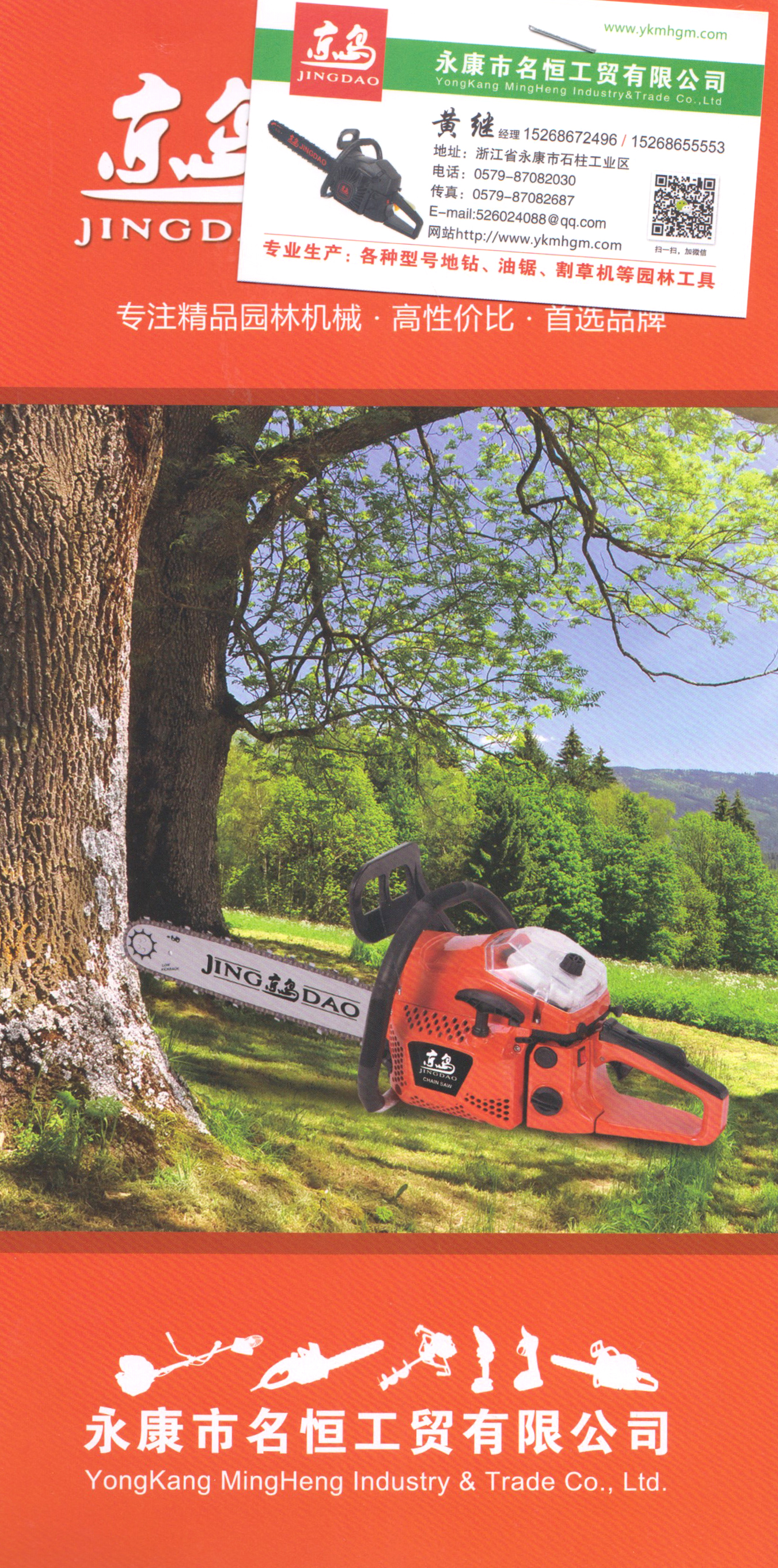 永康市名恒工贸有限公司