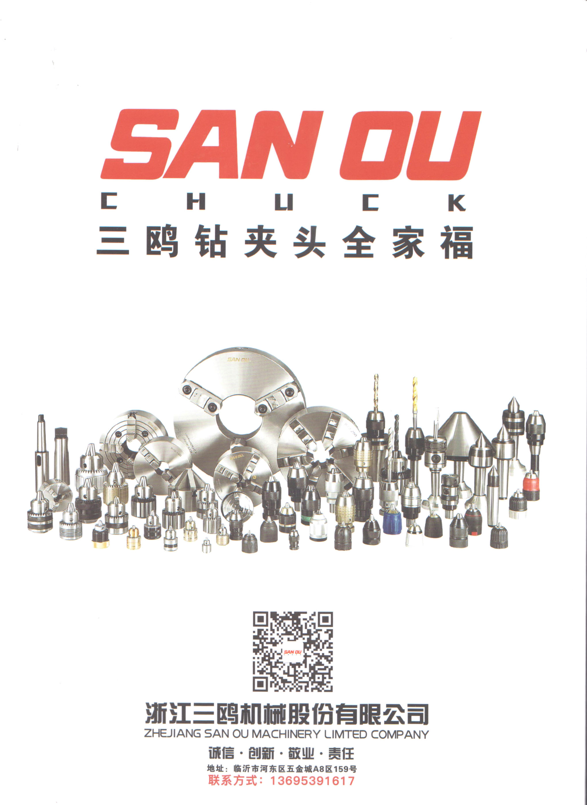 浙江三鸥机械股份有限公司