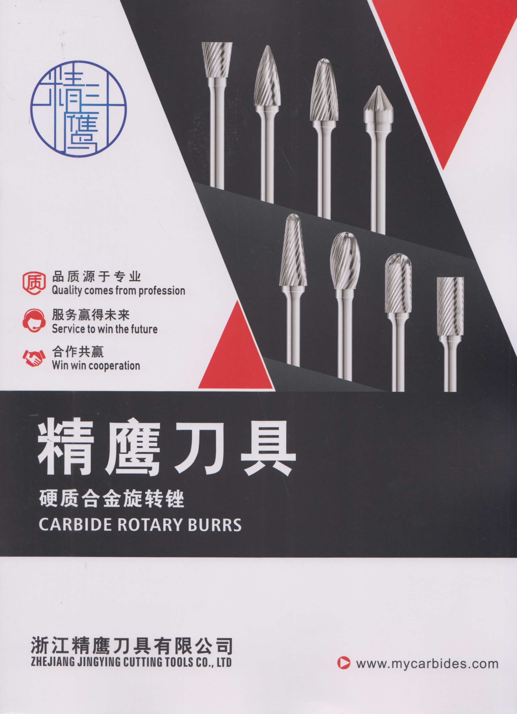 浙江精鹰刀具有限公司