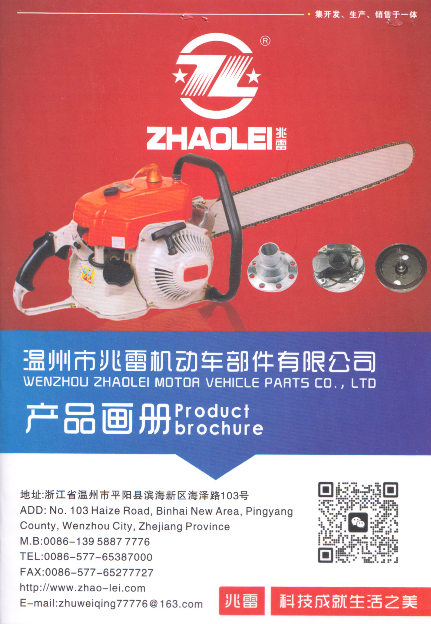 温州市兆雷机动车部件有限公司