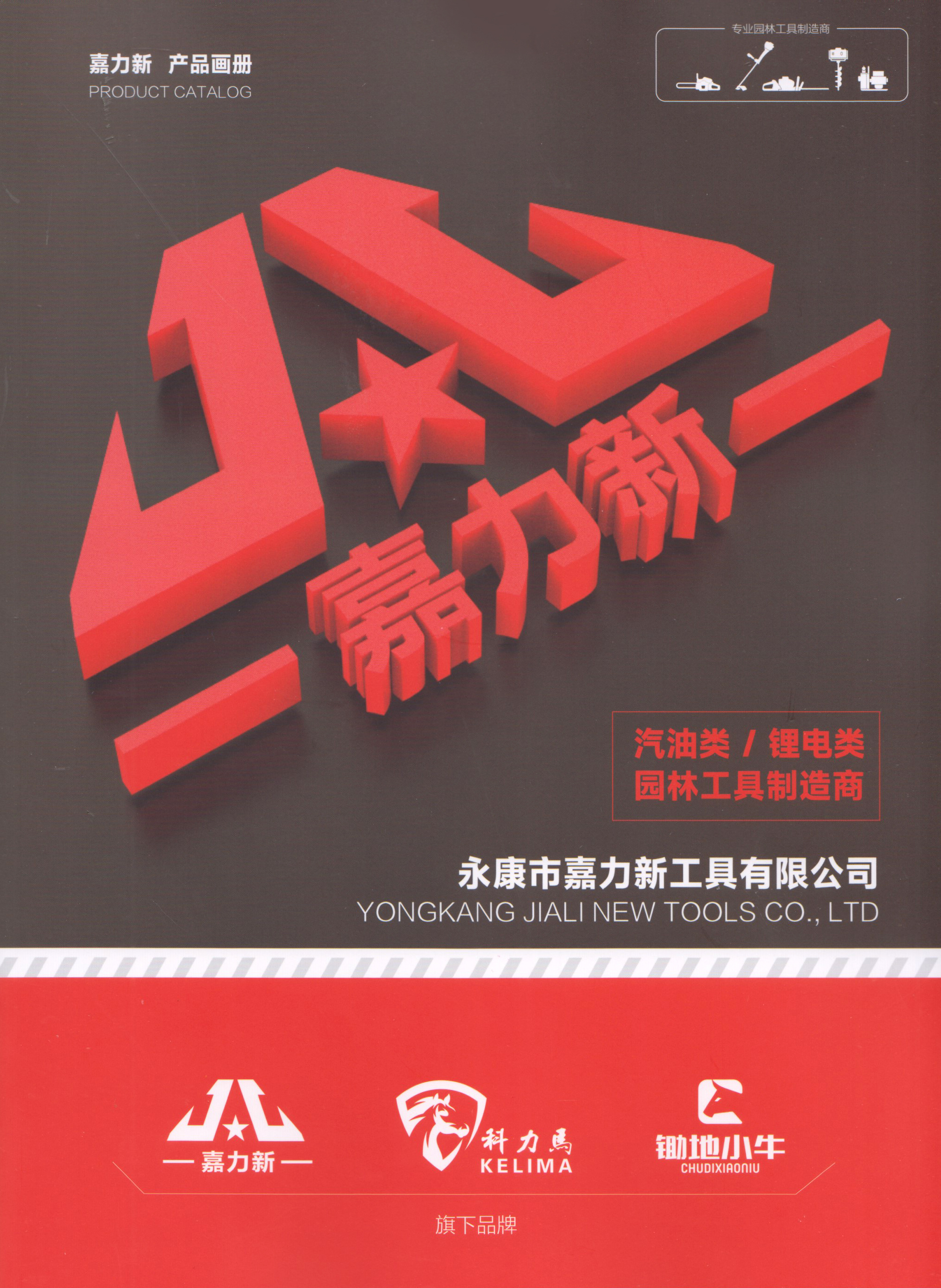 永康市嘉力新工具有限公司