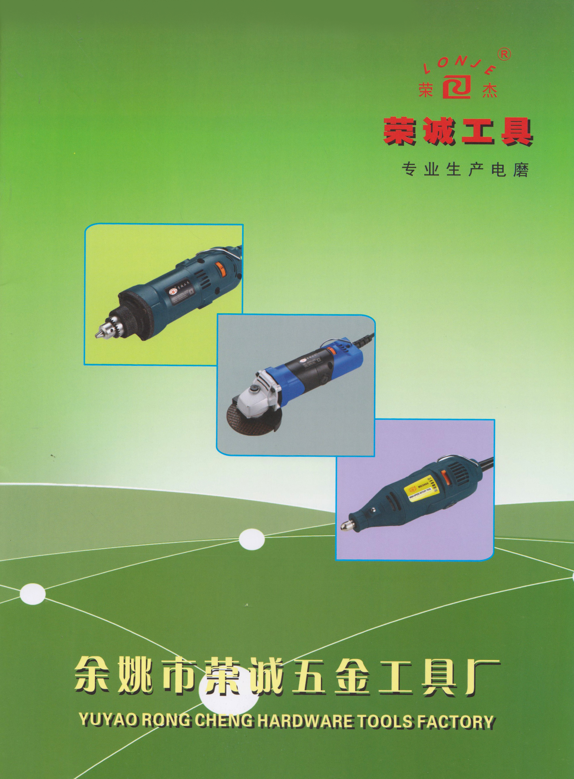 余姚市荣诚五金工具厂