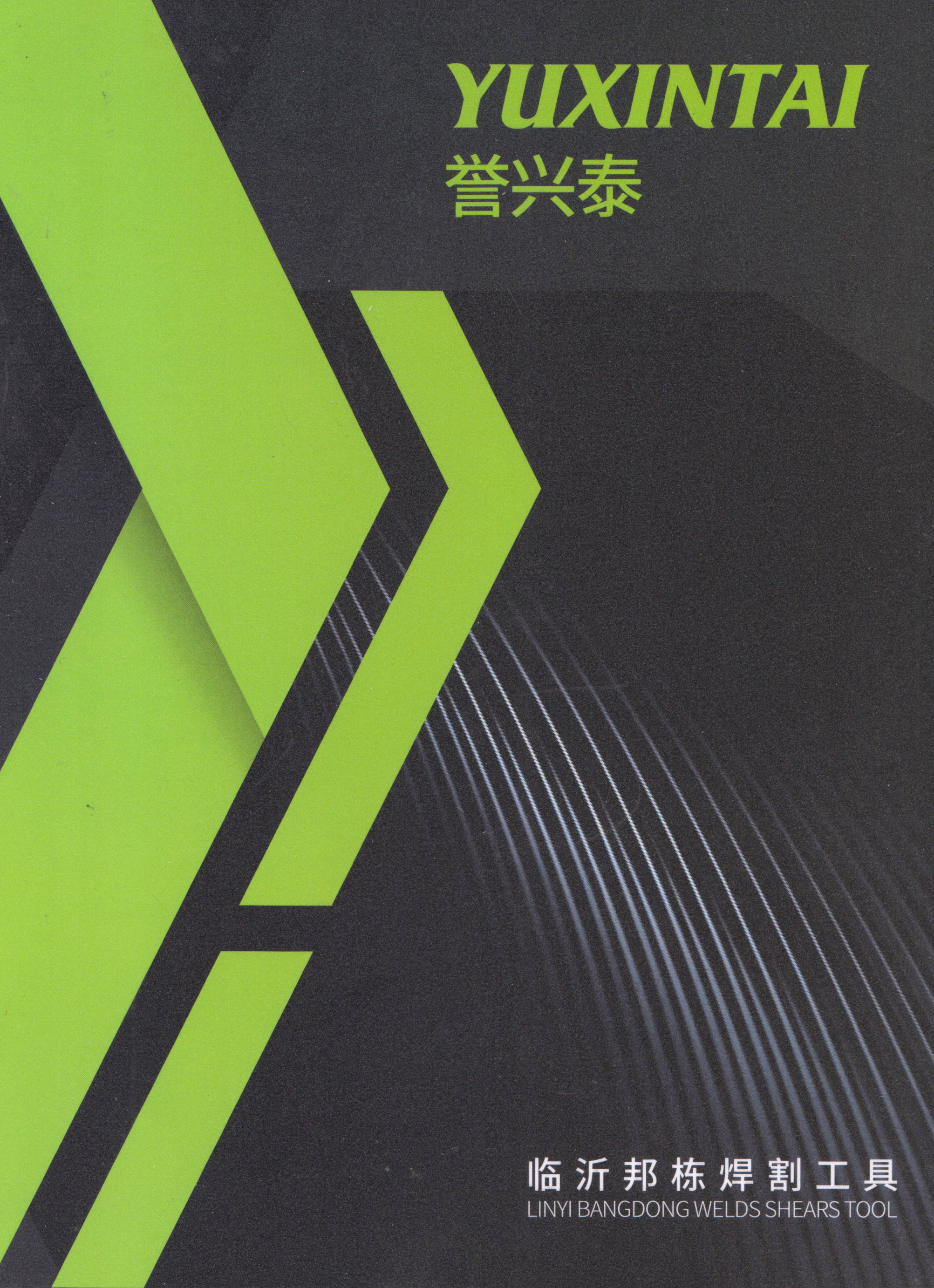 临沂邦栋焊割工具