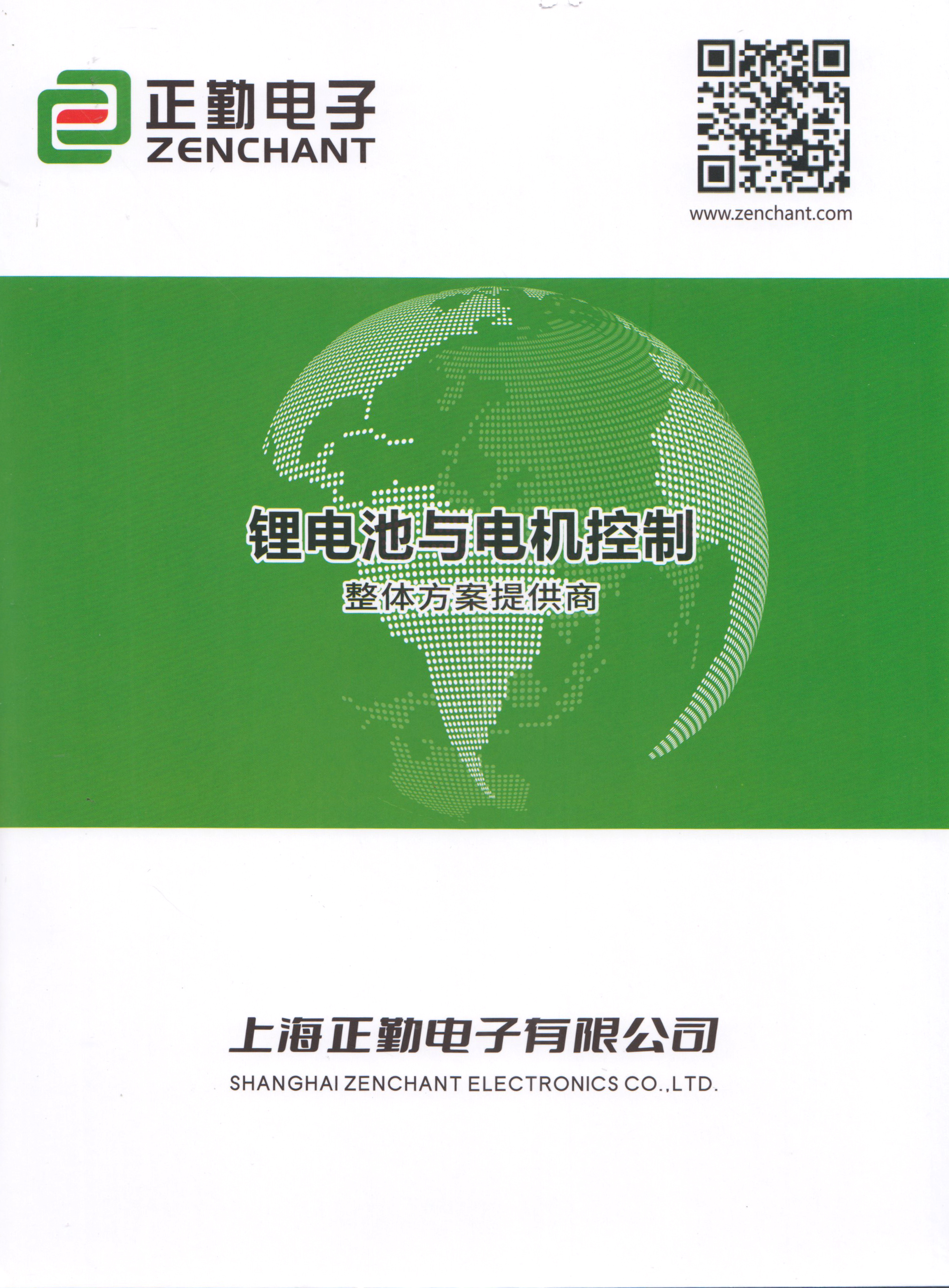 上海正勤电子有限公司