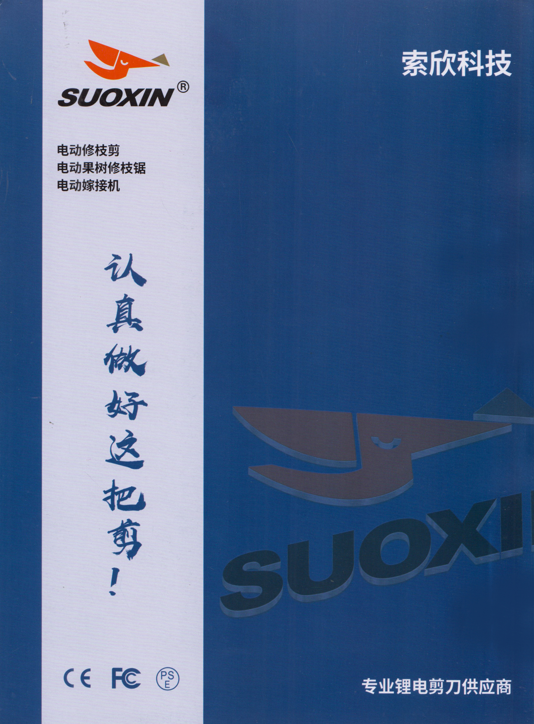 永康市索欣科技有限公司