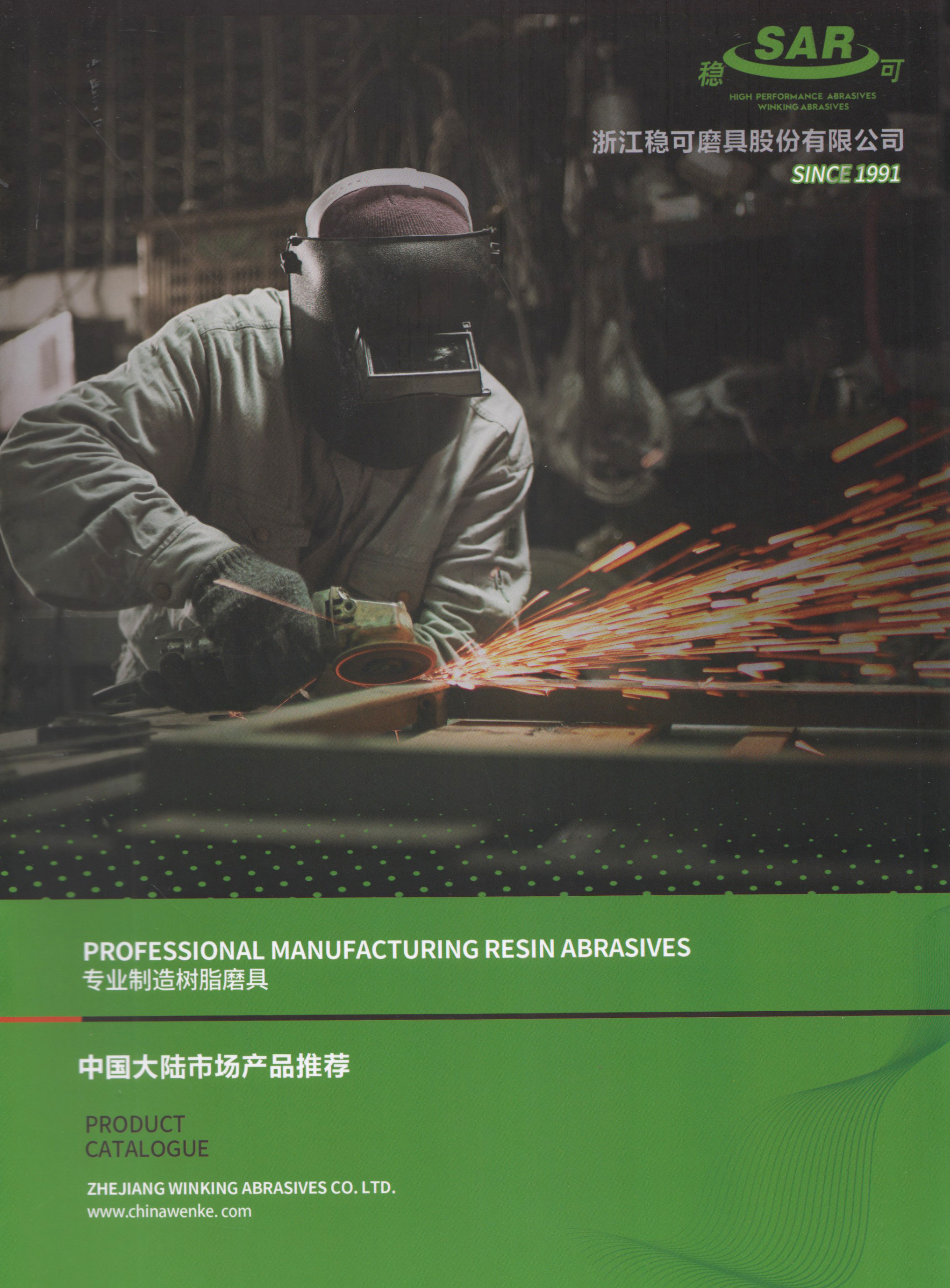 浙江稳可磨具有限公司