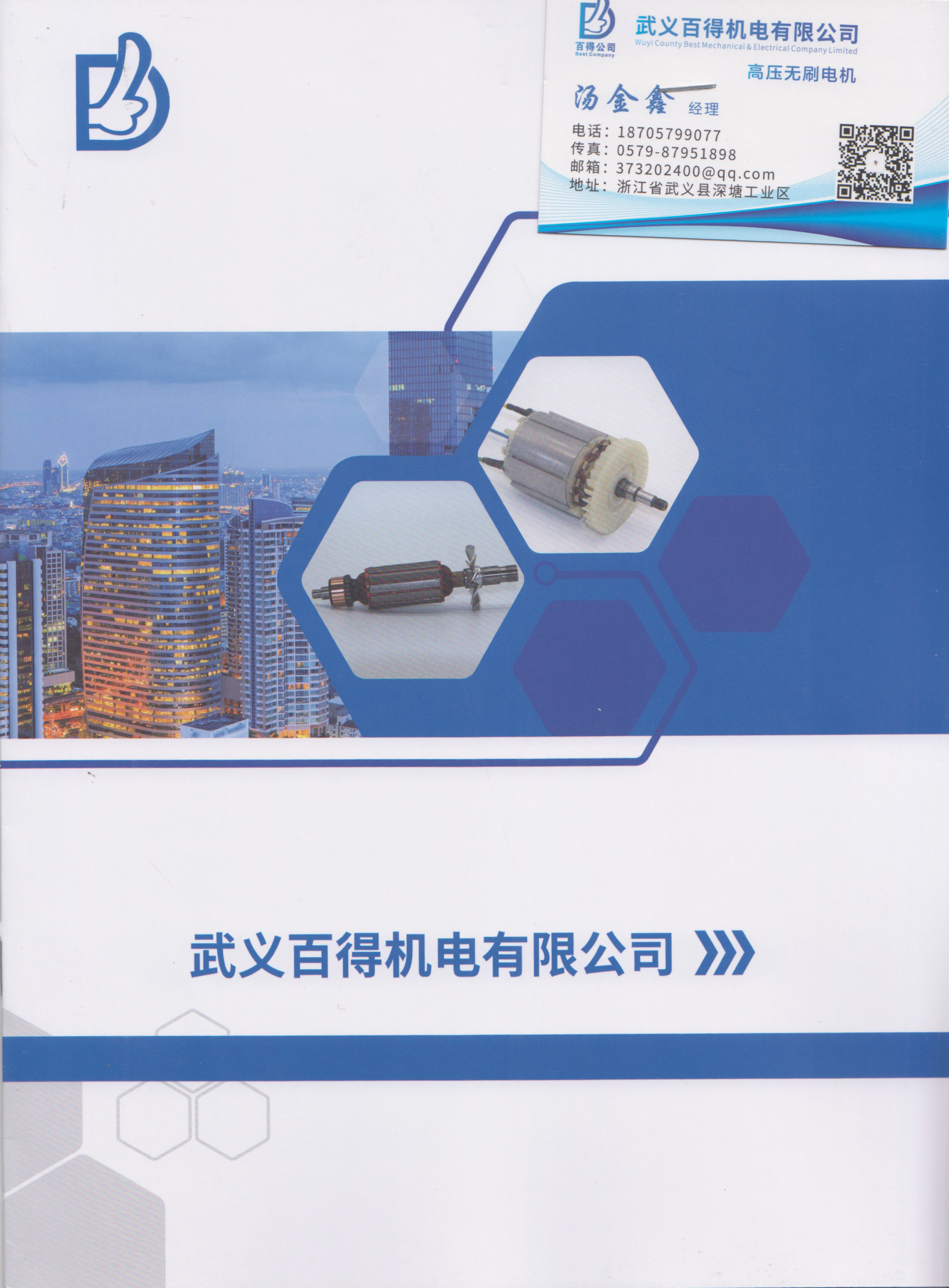 武义百得机电有限公司