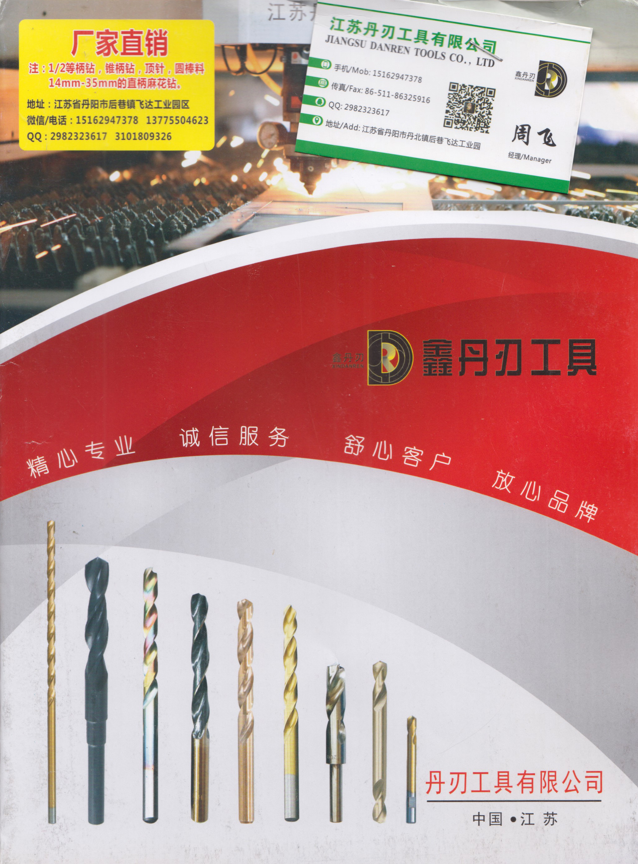 丹刃工具有限公司