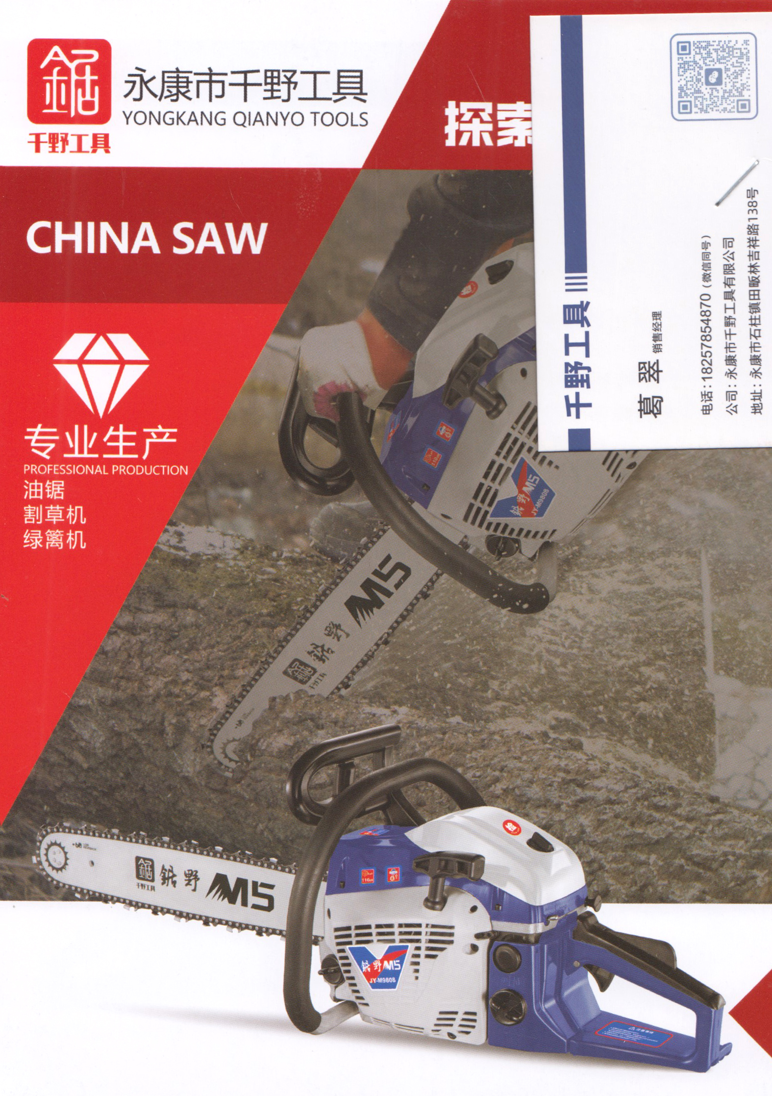 永康市千野工具