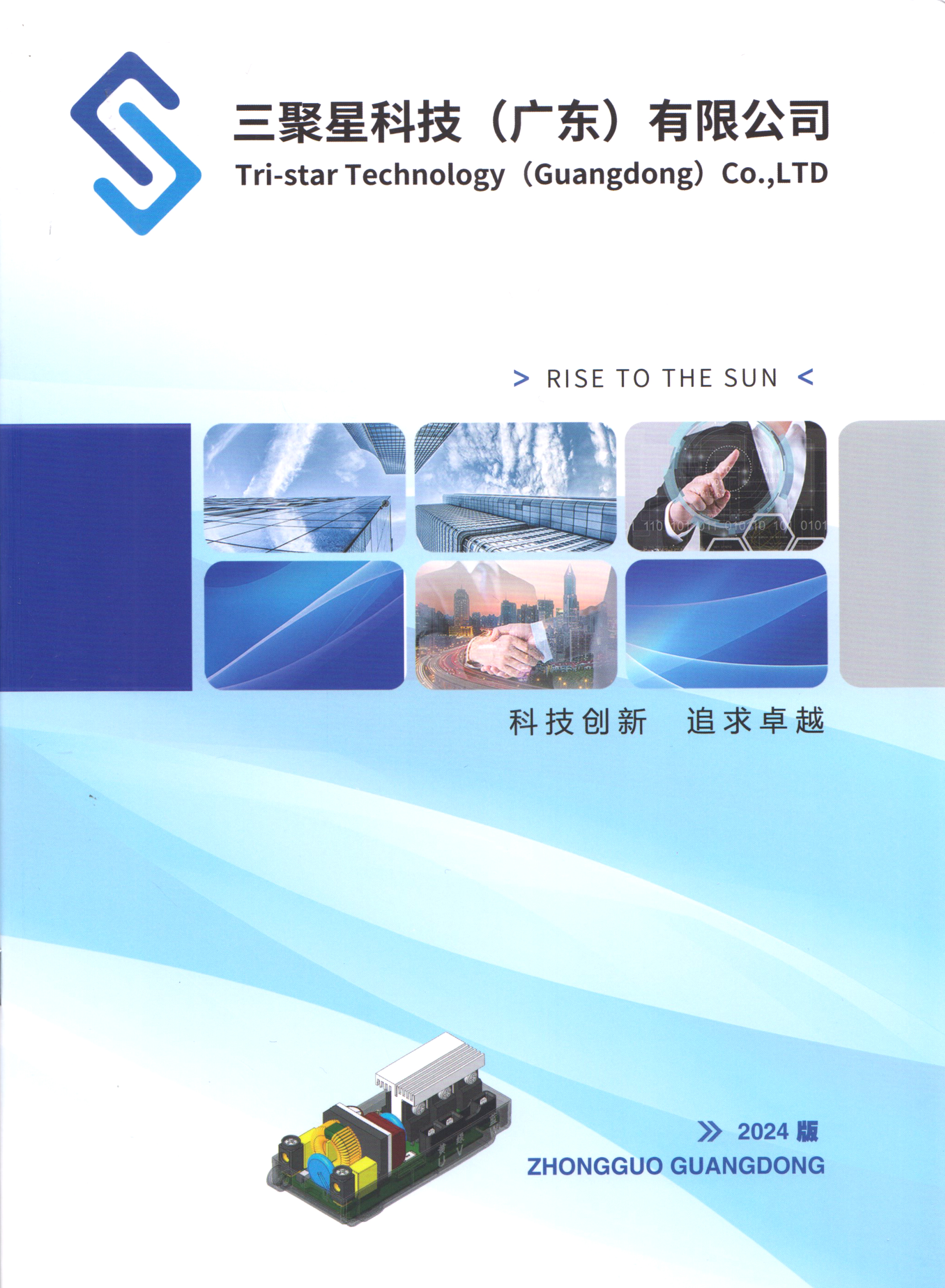 三聚星科技（广东）有限公司）