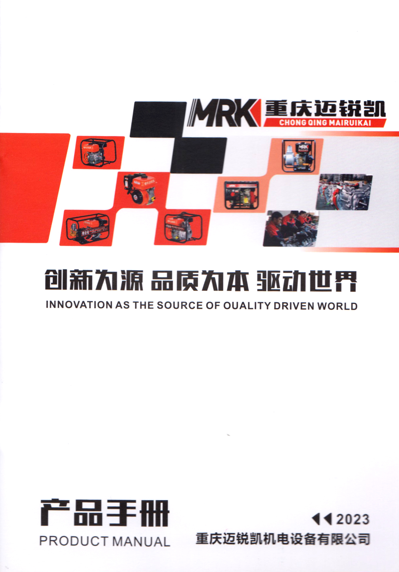 重庆迈锐凯机电设备有限公司