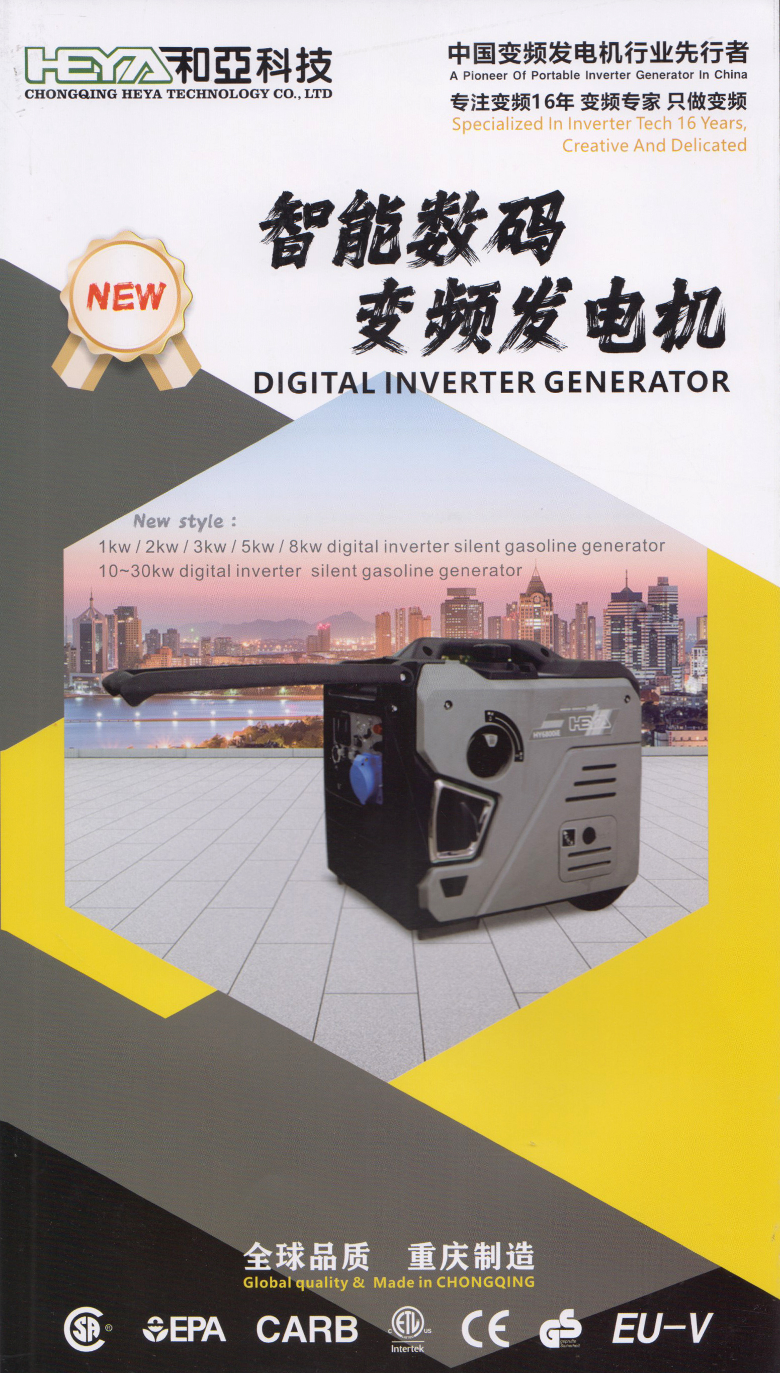 重庆和亚科技有限公司