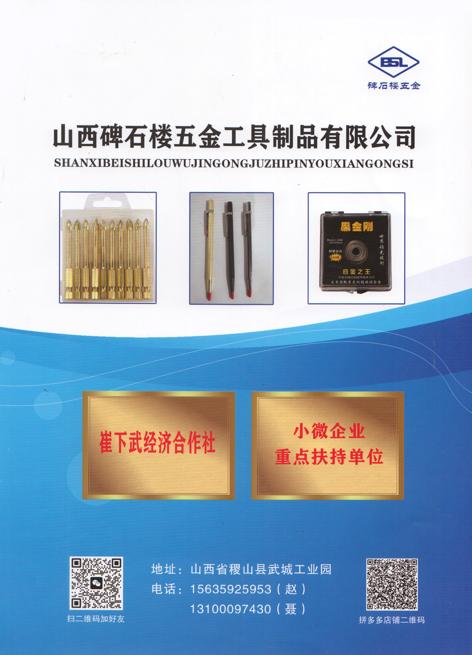 山西碑石楼五金工具制品有限公司