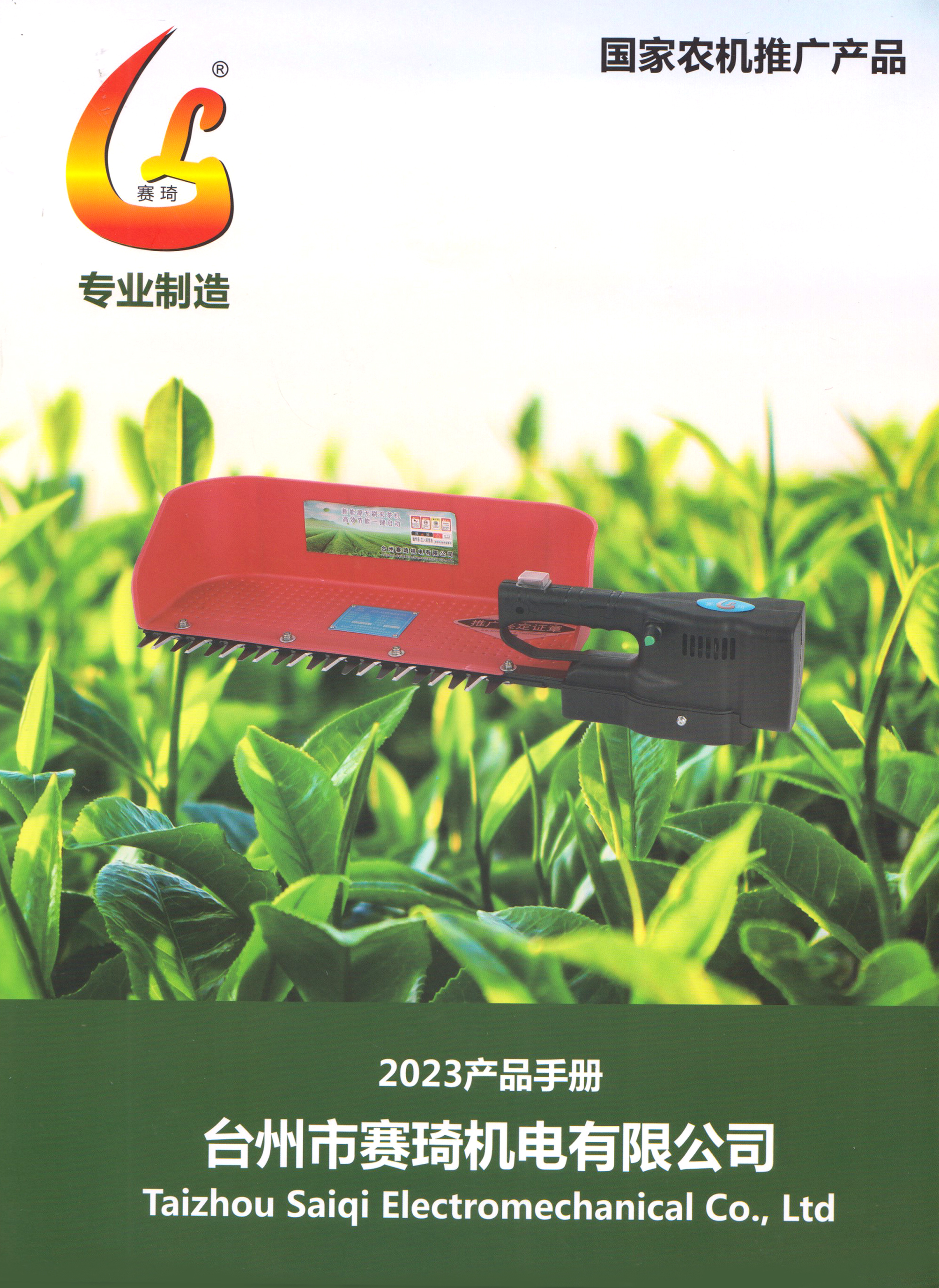 台州市赛琦机电有限公司