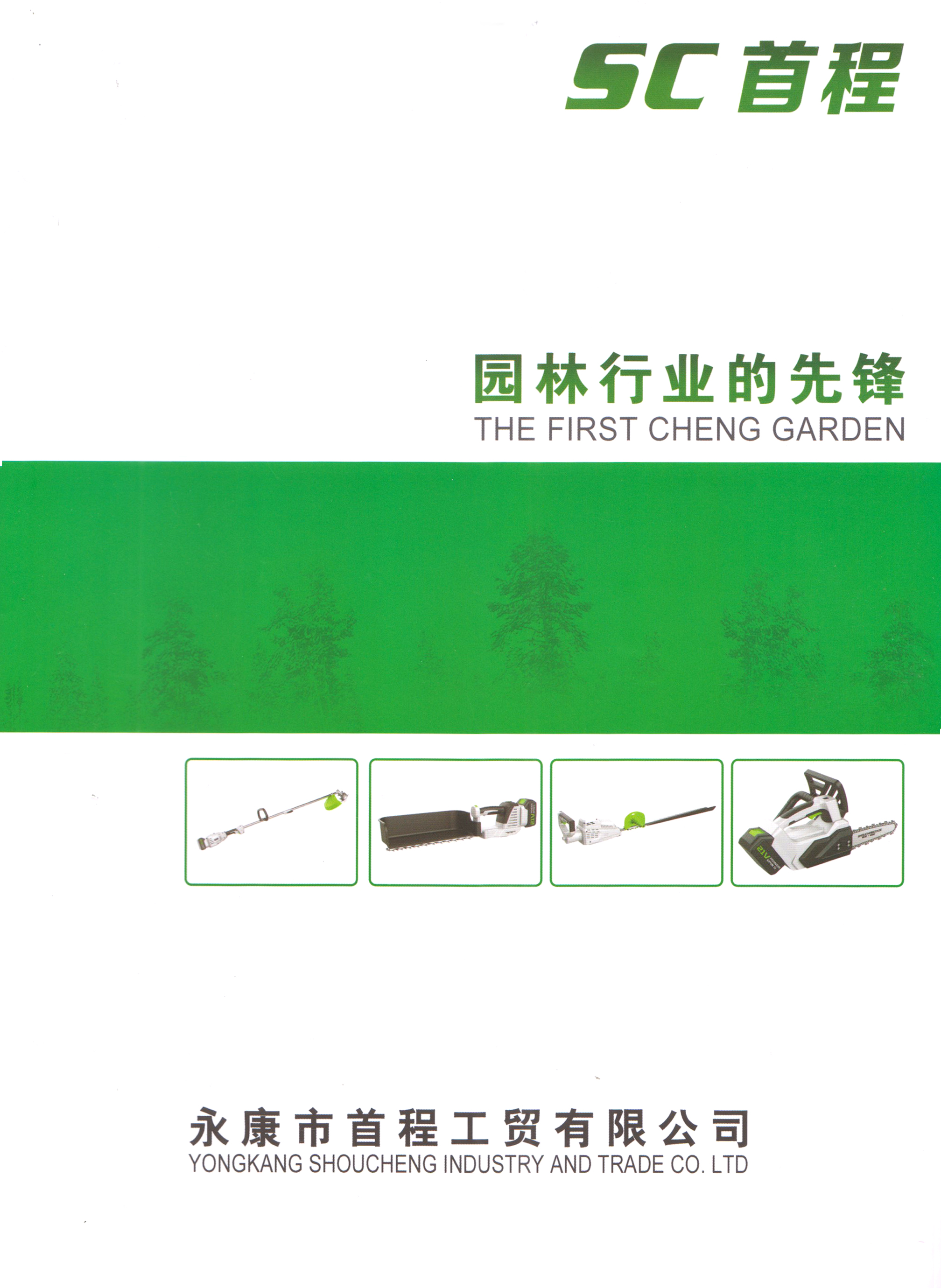 永康市首程工贸有限公司