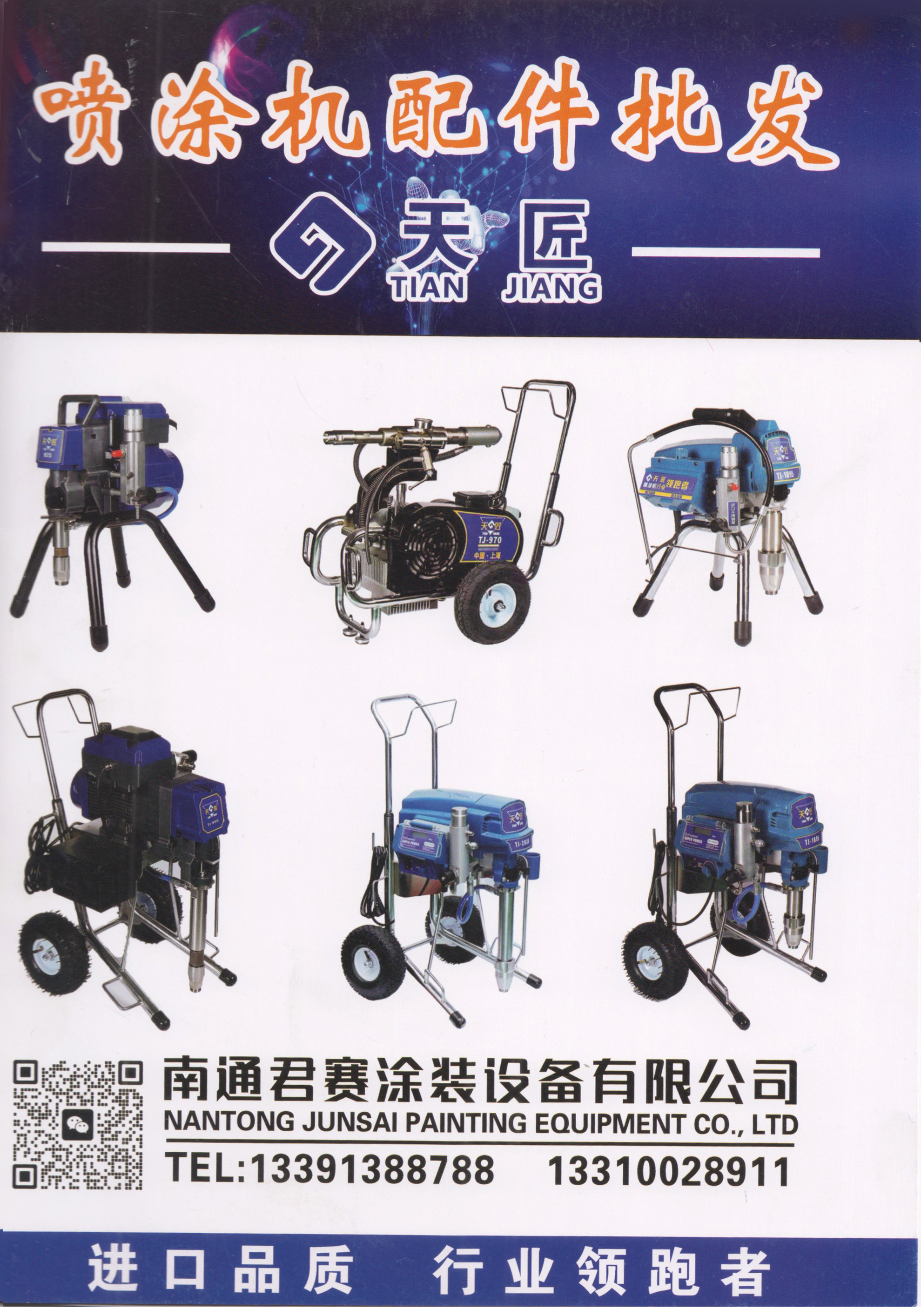 南通君赛涂装设备有限公司