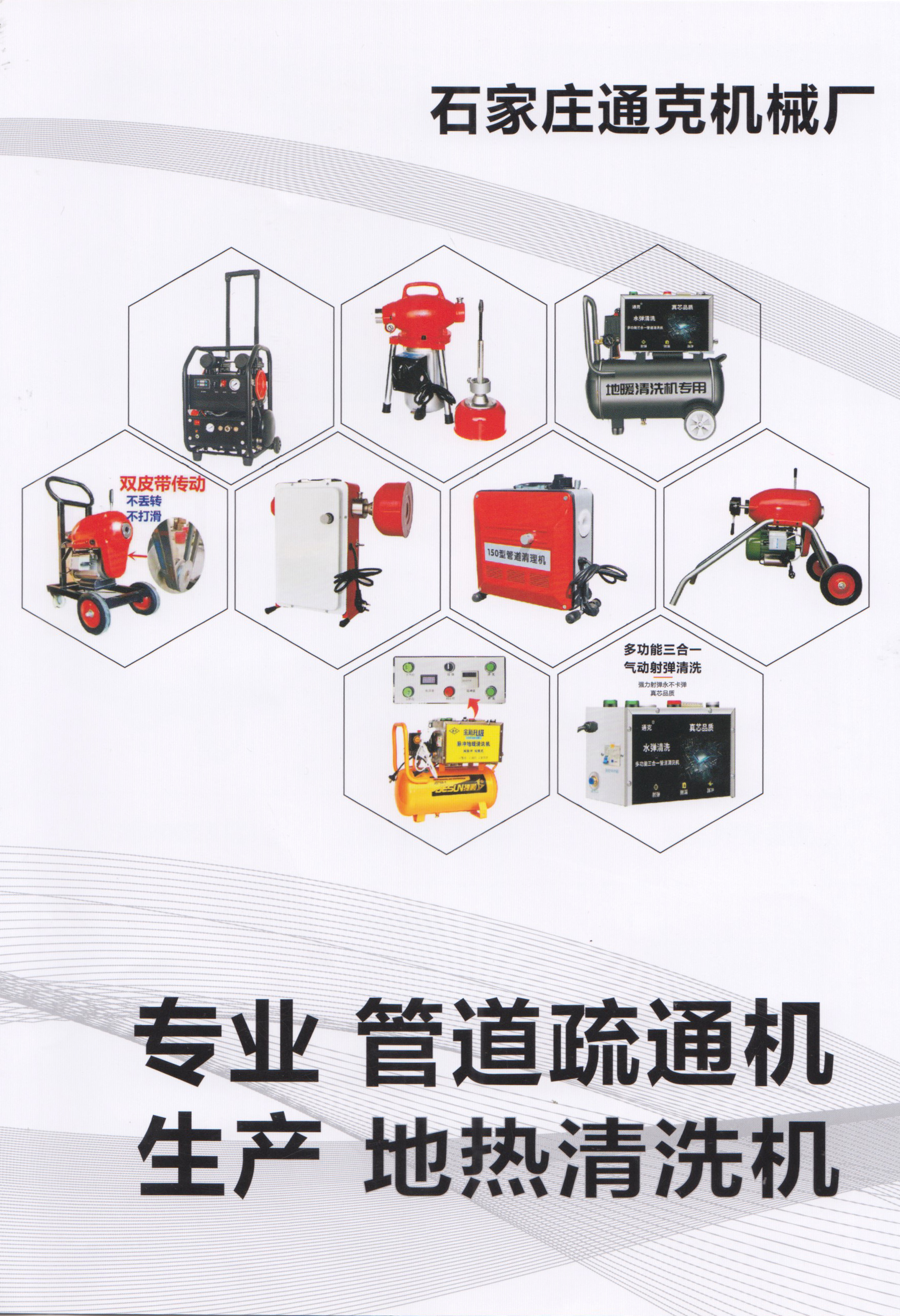 石家庄通克机械厂