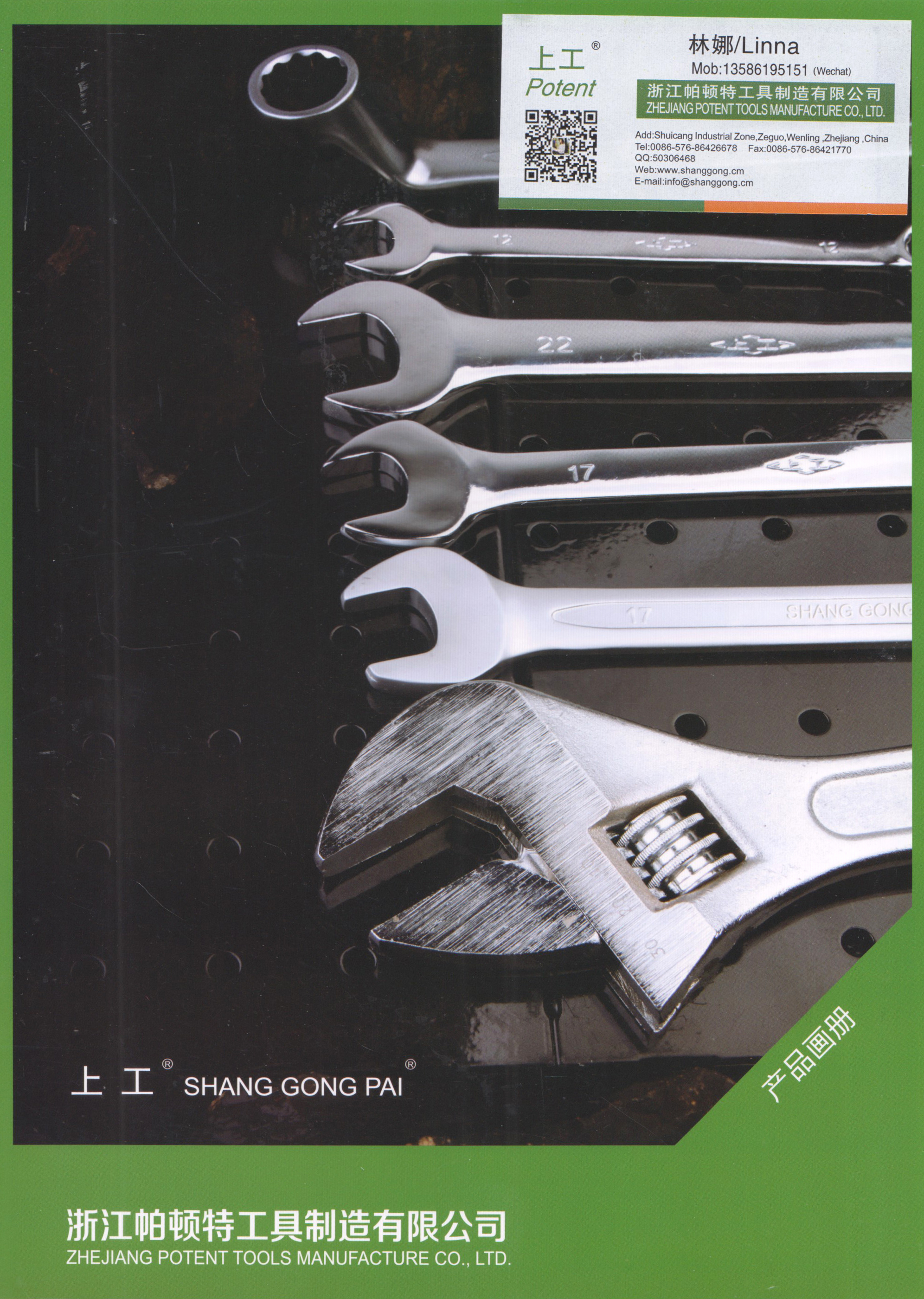 浙江帕顿特工具制造有限公司