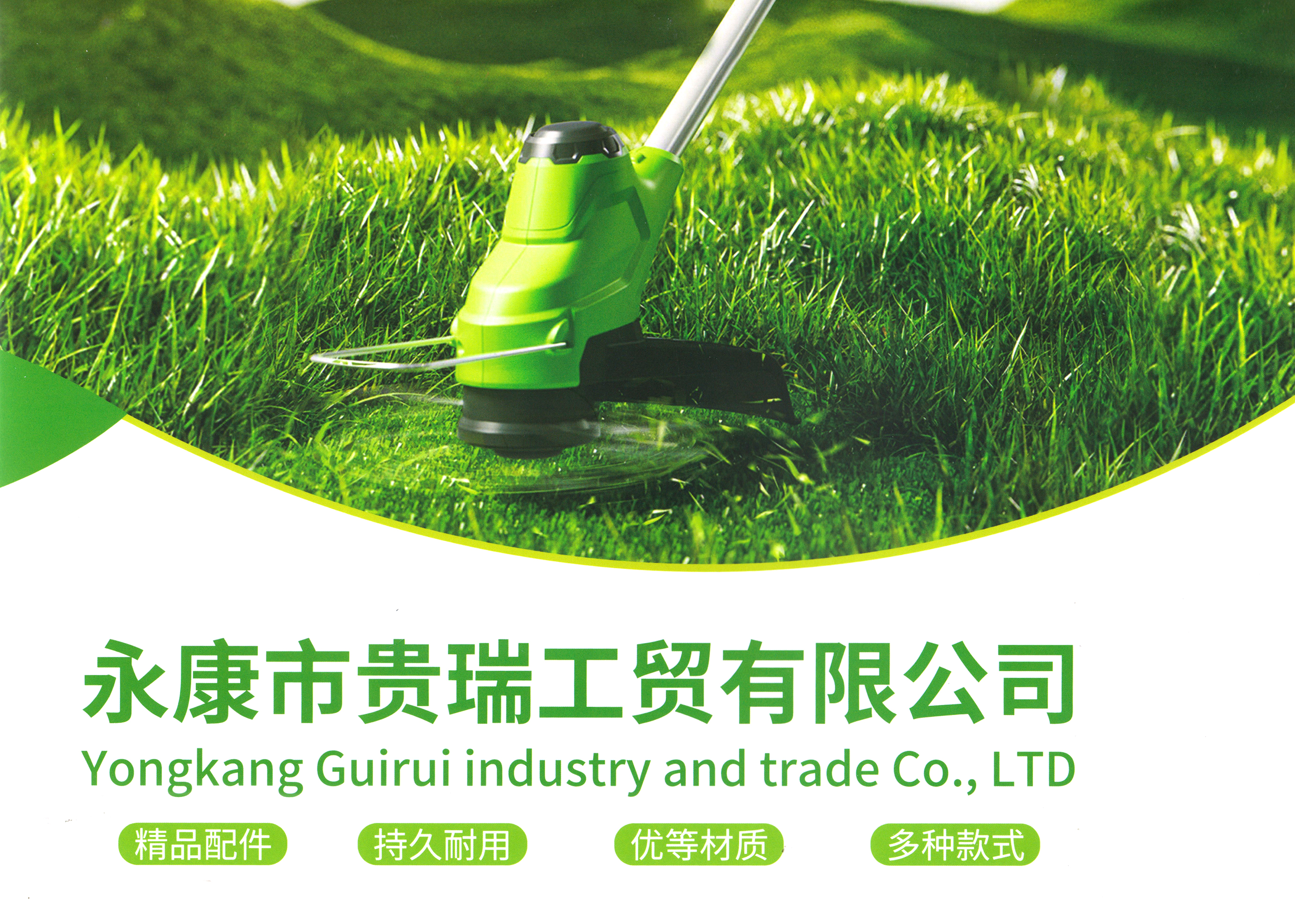 永康市贵瑞工贸有限公司