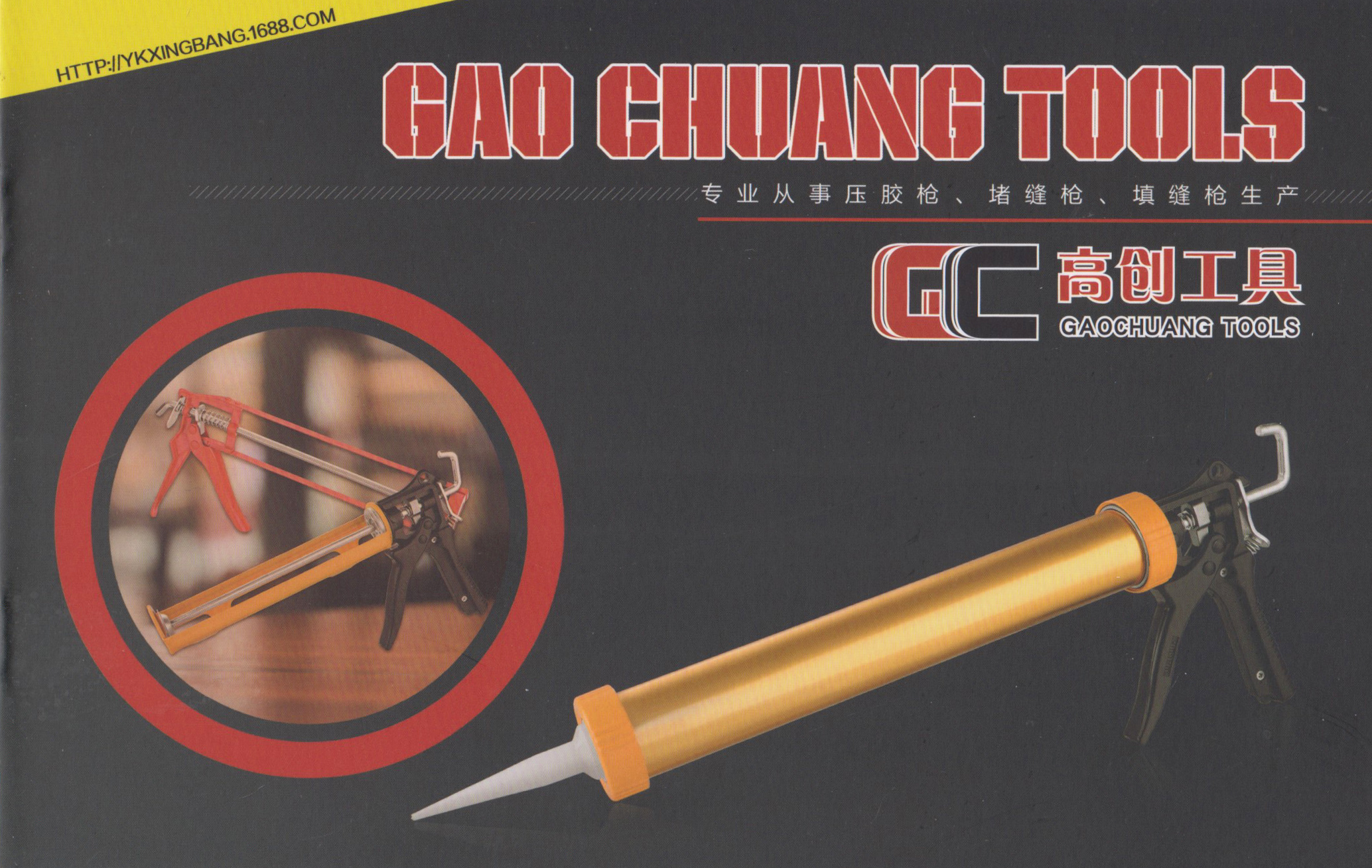 永康市高创工具厂