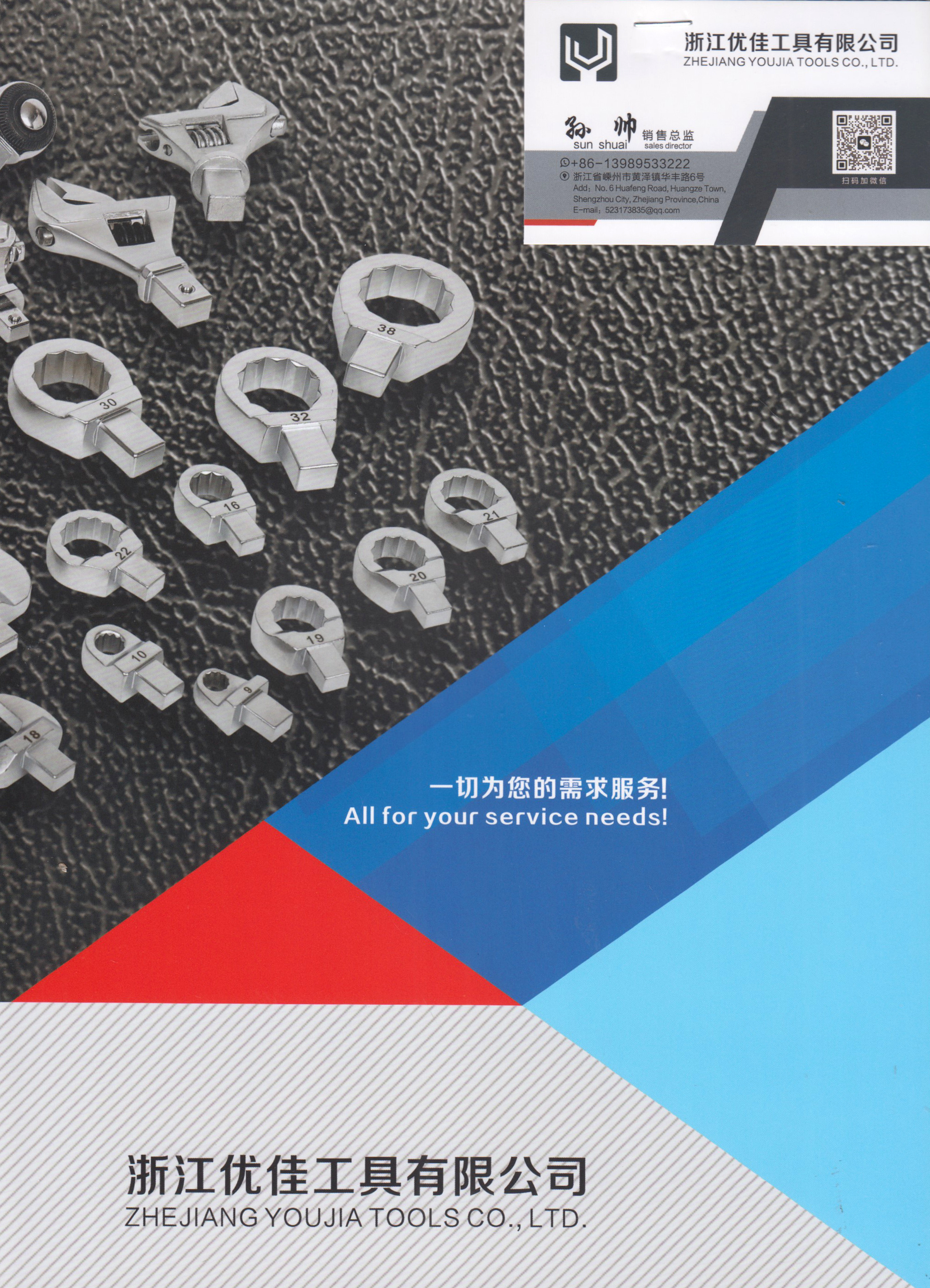 浙江优佳工具有限公司