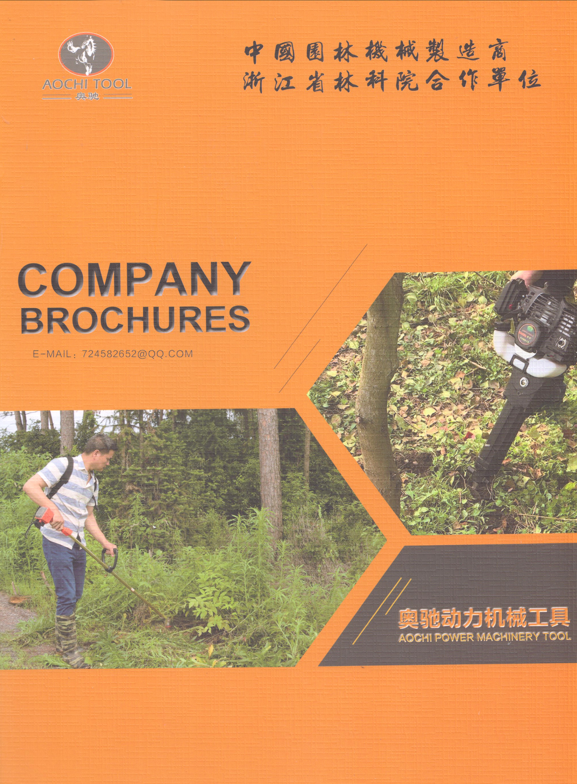 奥驰动力机械工具