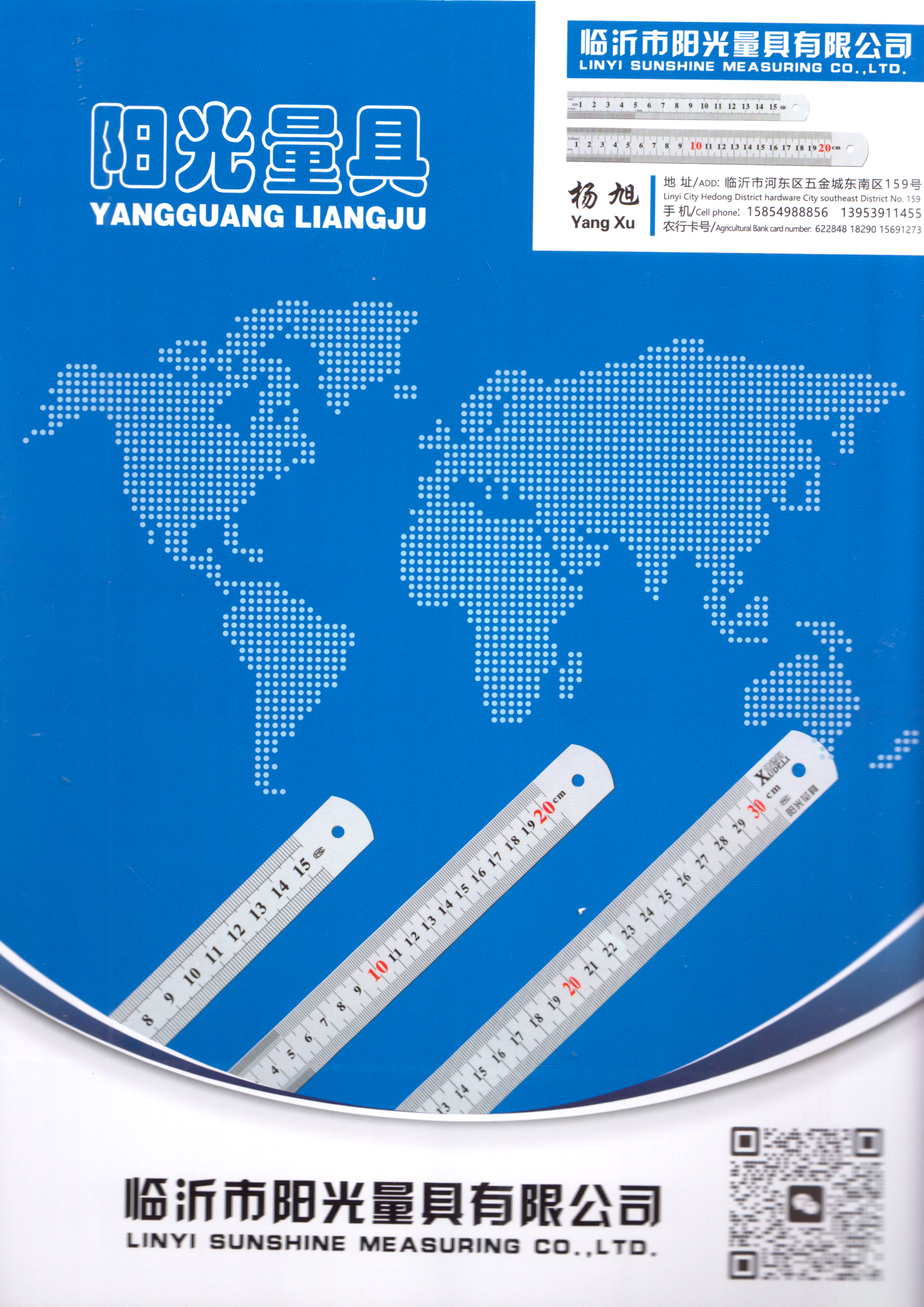 临沂市阳光量具有限公司