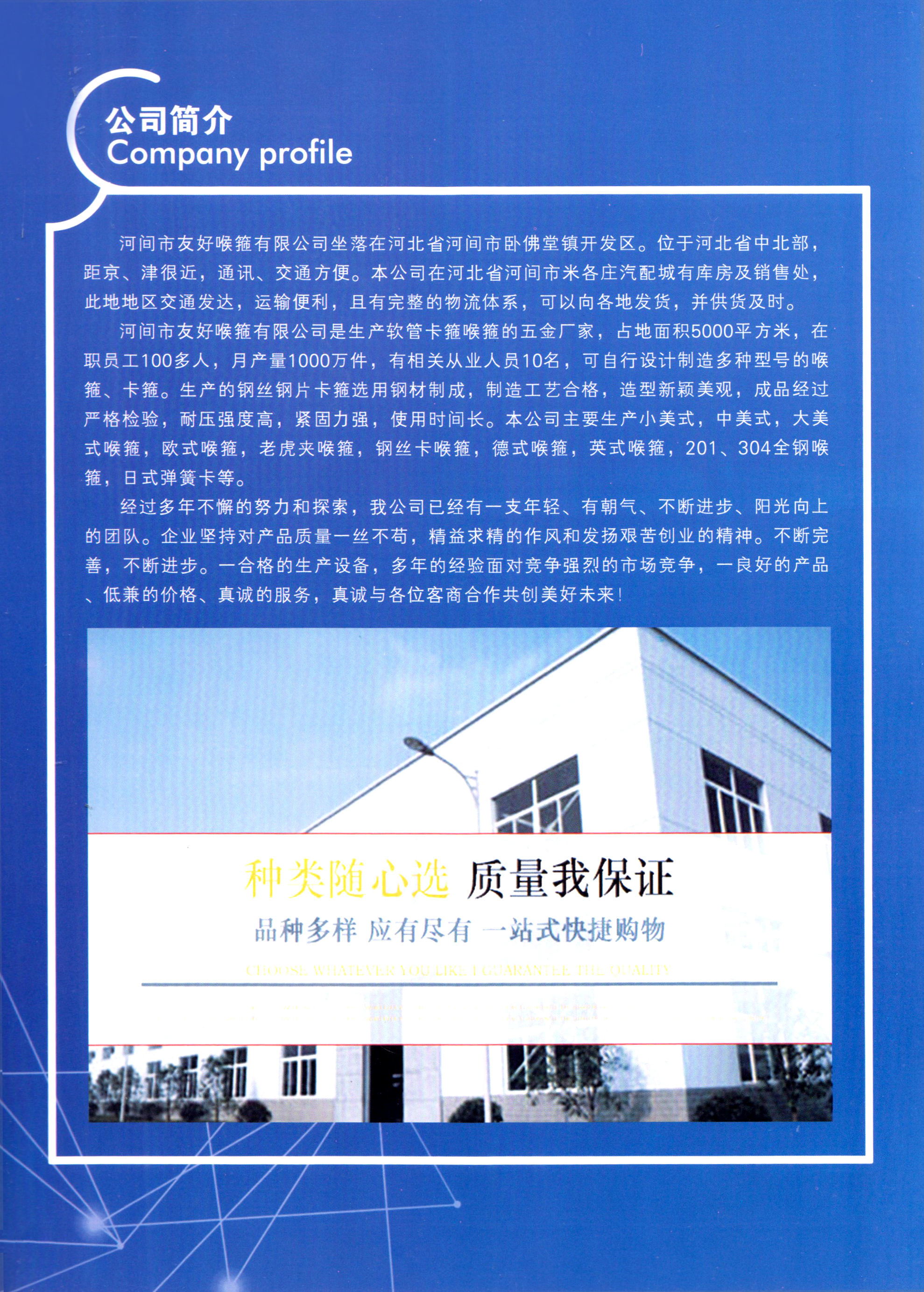 河间市友好喉箍有限公司