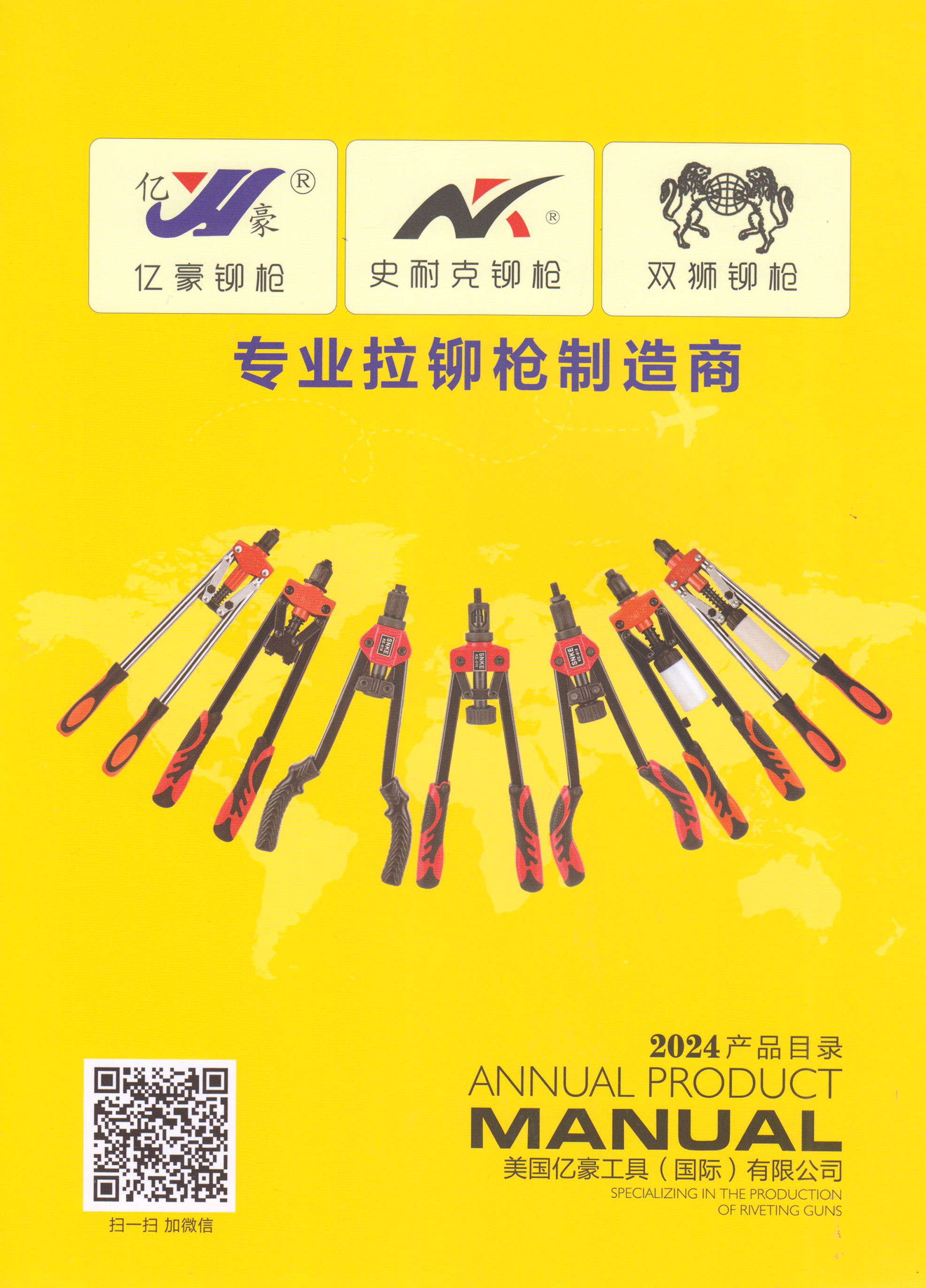 美国亿豪工具（国际）有限公司）