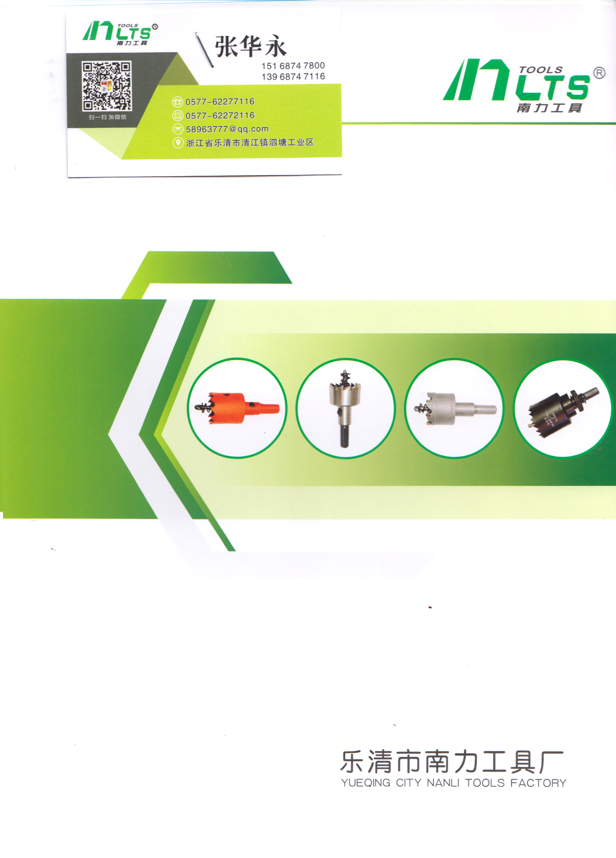 乐清市南力工具厂