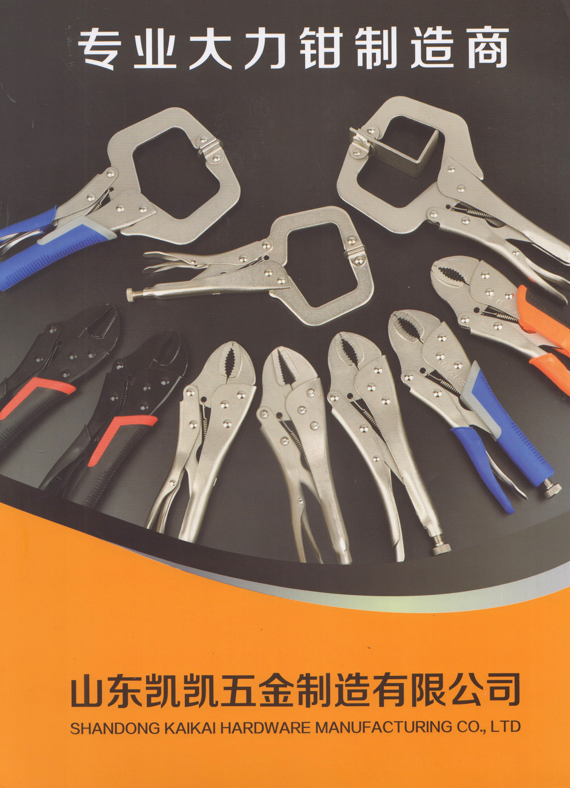 山东凯凯五金制造有限公司
