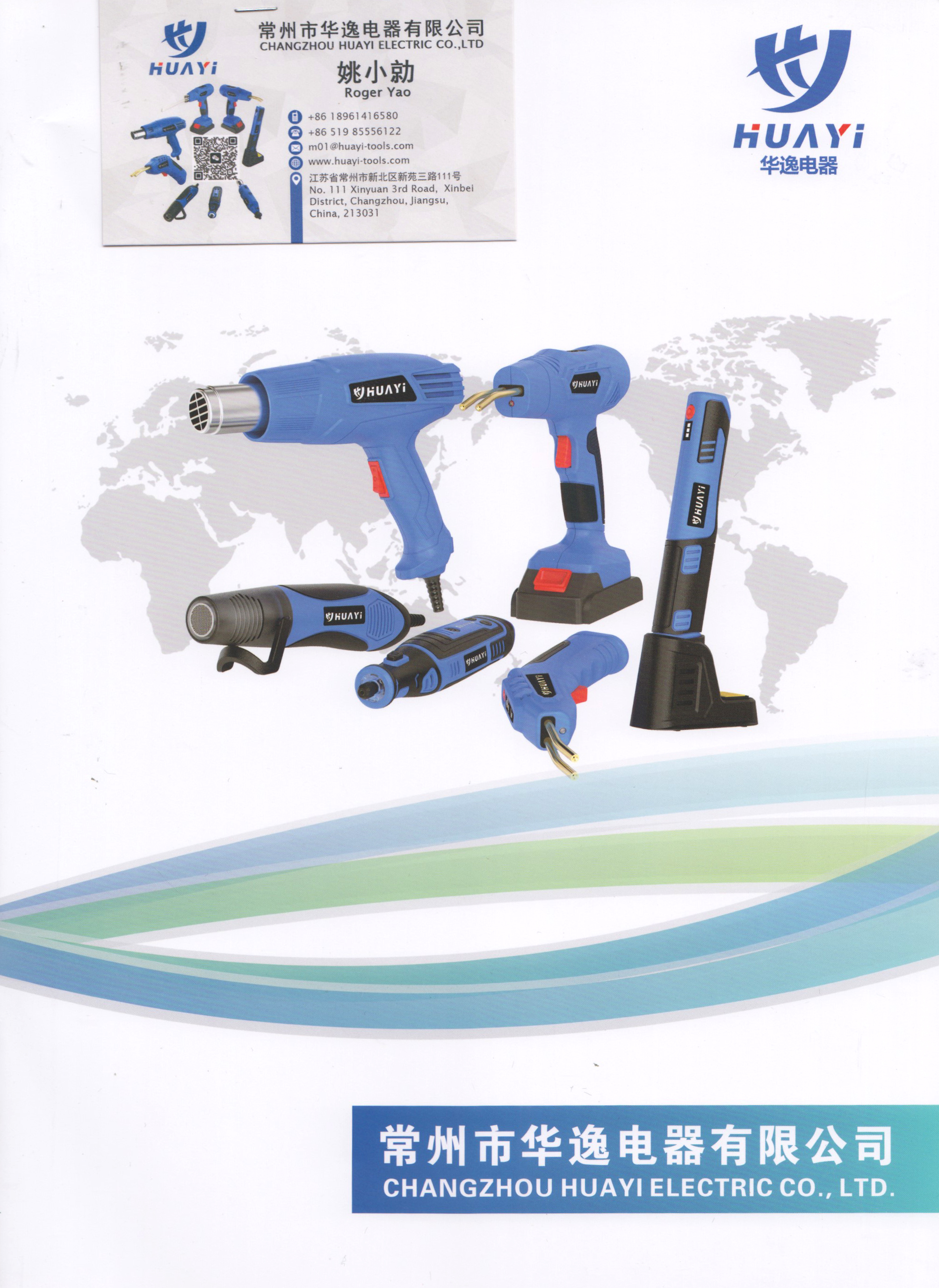 常州华逸电器有限公司