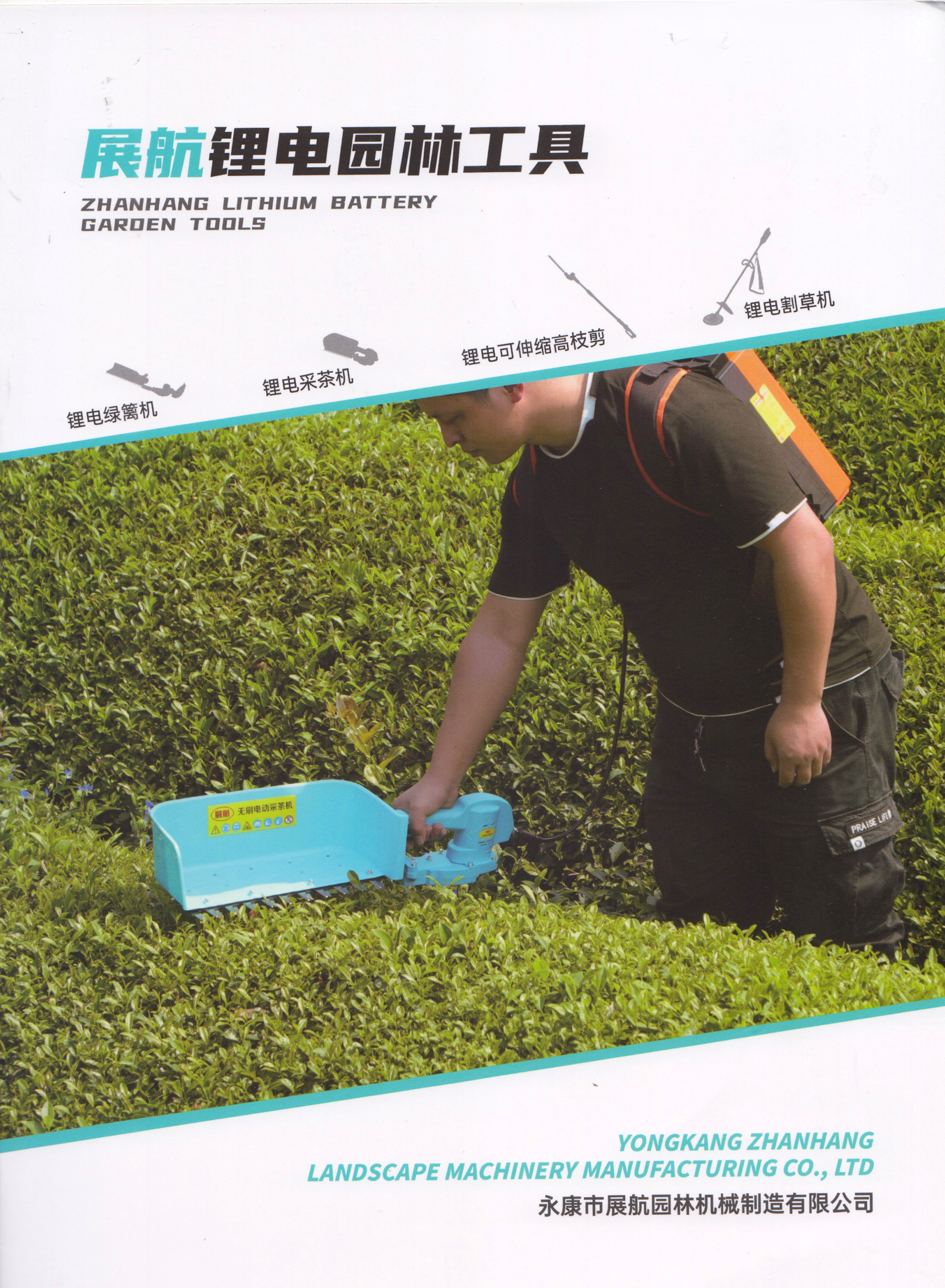 永康市展航锂电园林工具