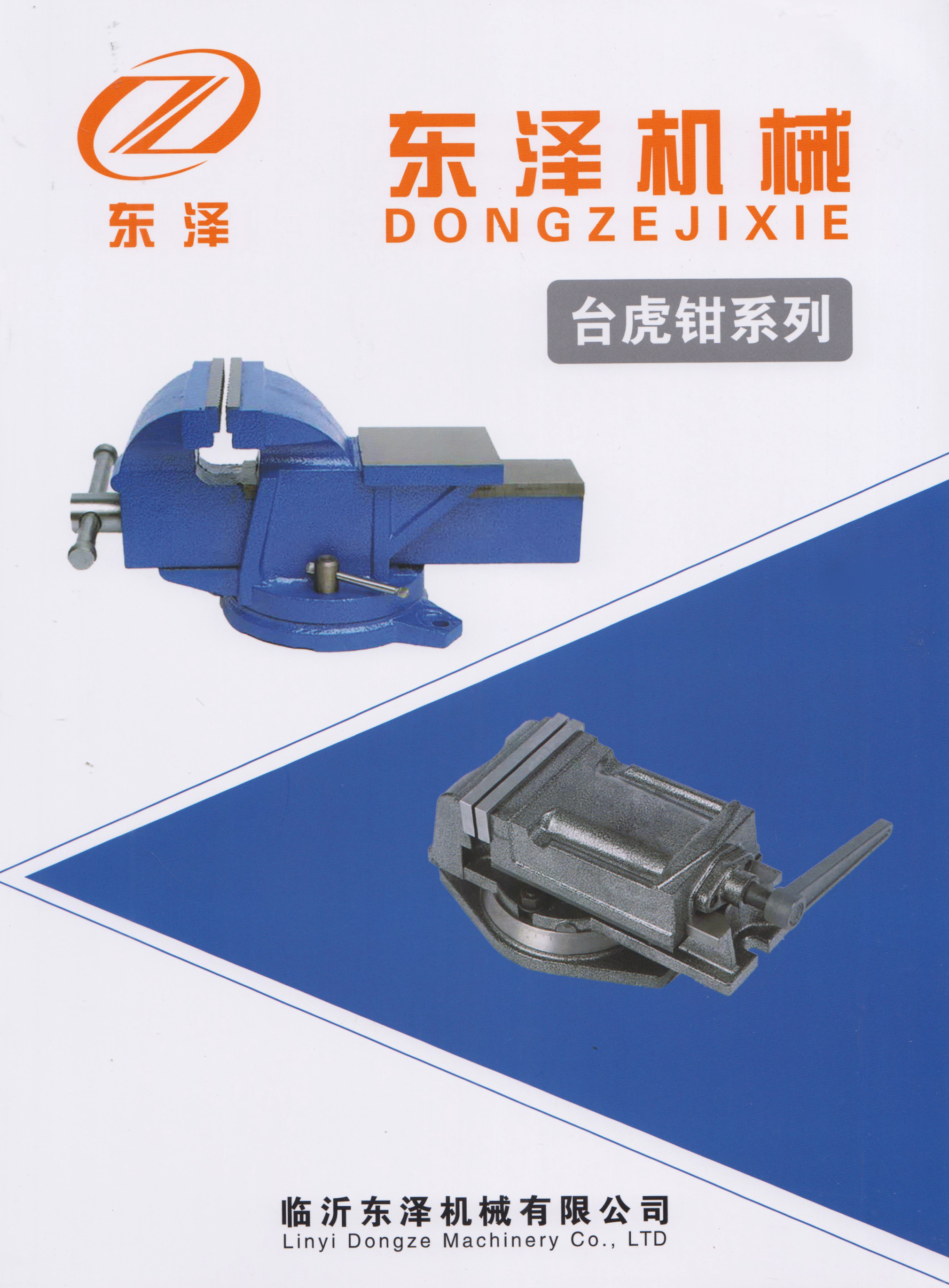 临沂东泽机械有限公司