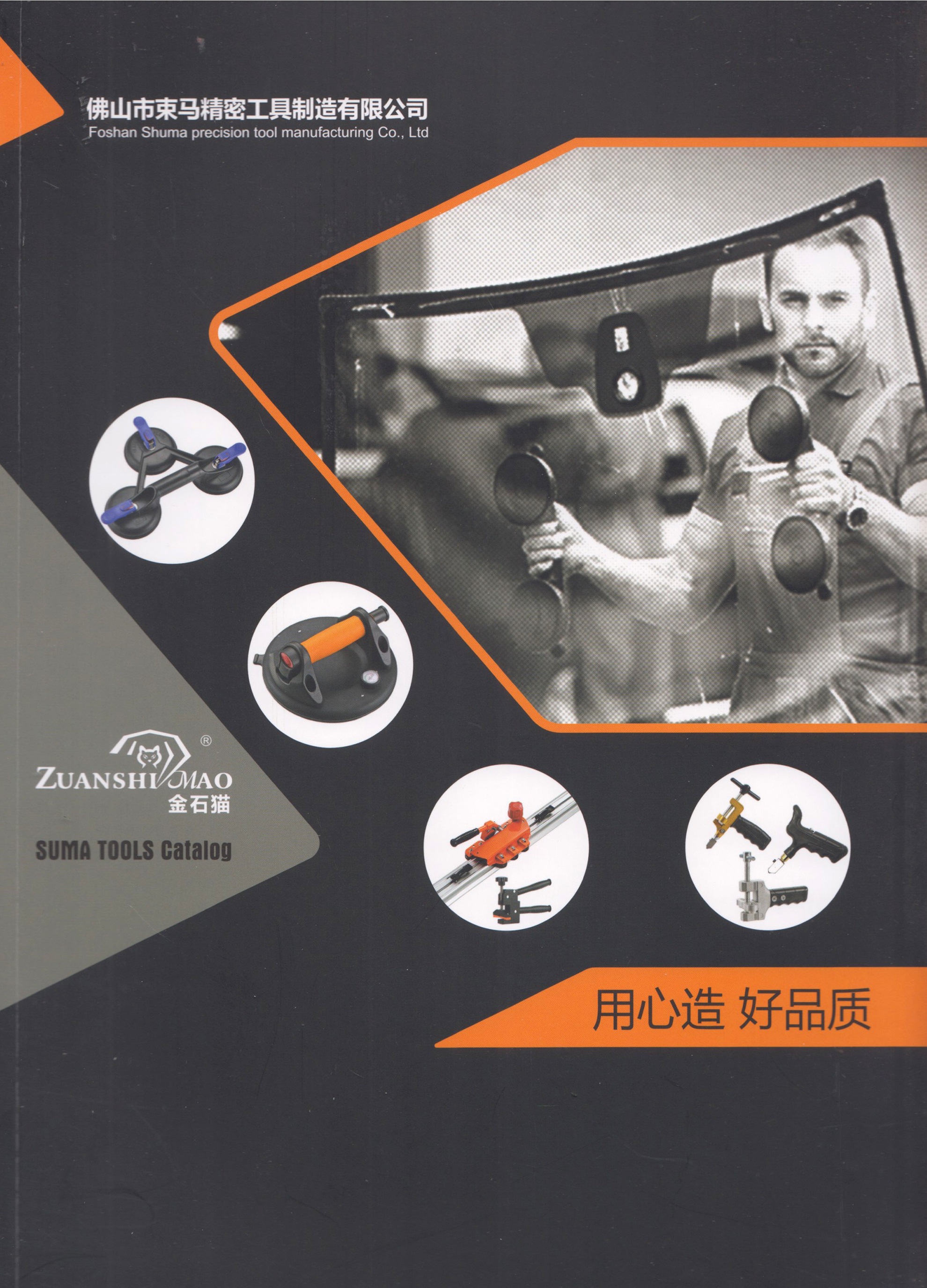 佛山市束马精密工具制造有限公司