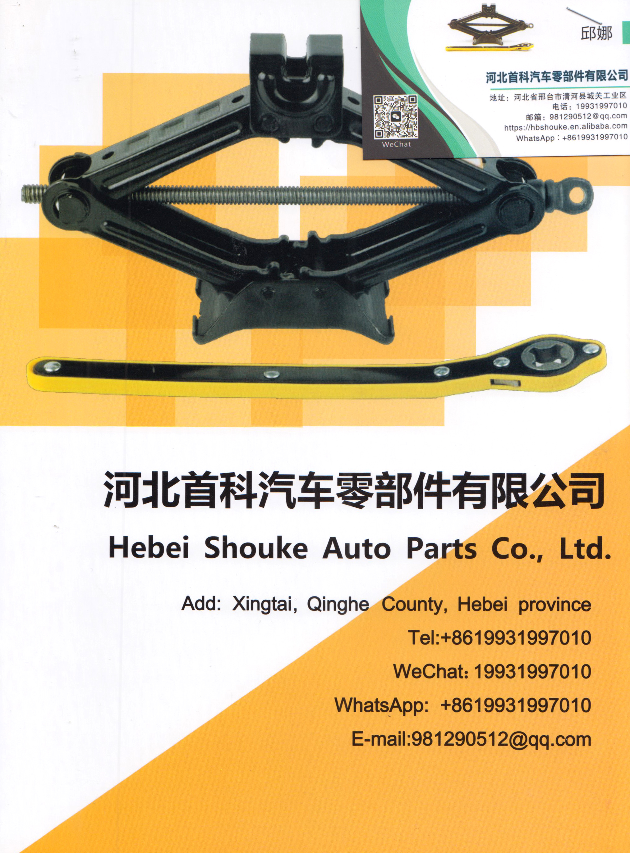 河北首科汽车零部件有限公司