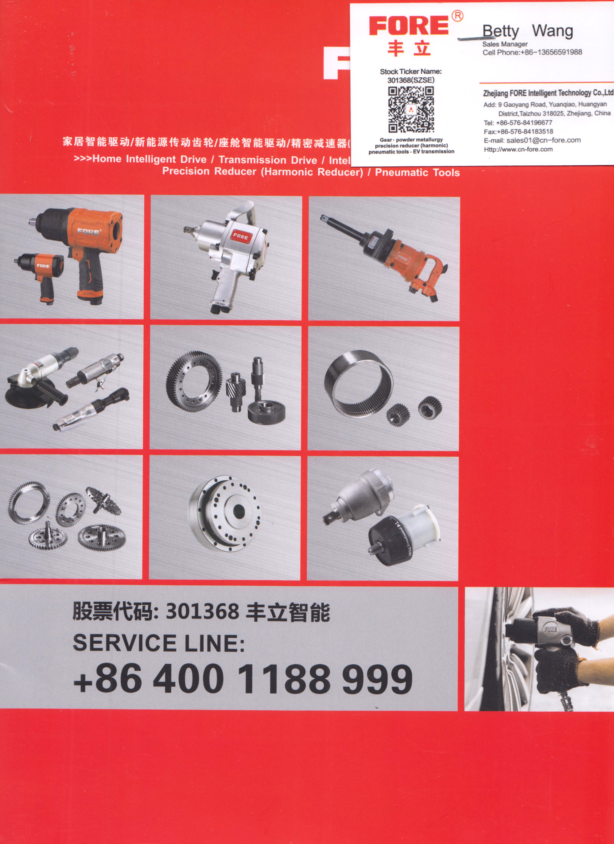 浙江丰立智能科技股份有限公司