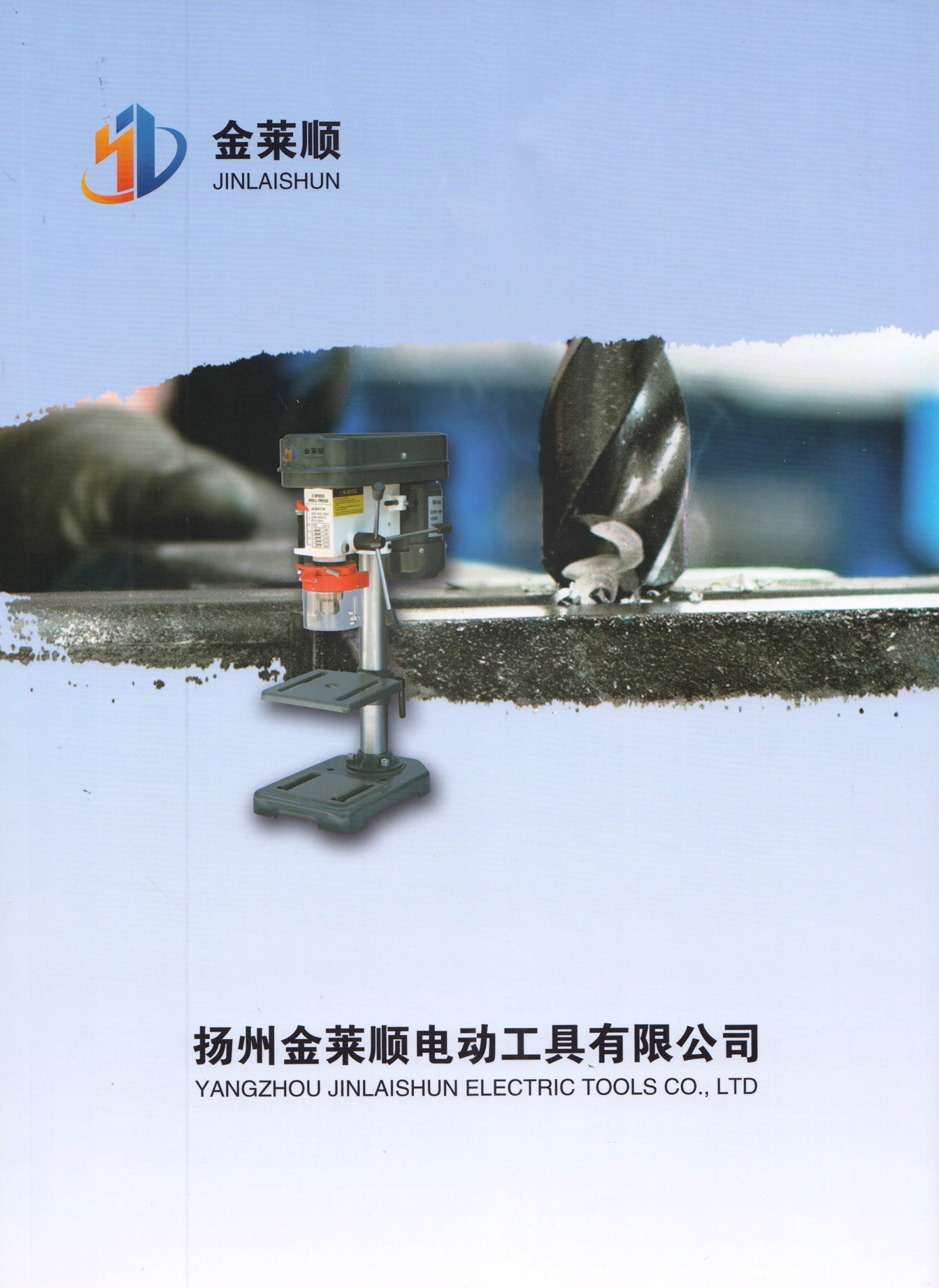 扬州金莱顺电动工具有限公司