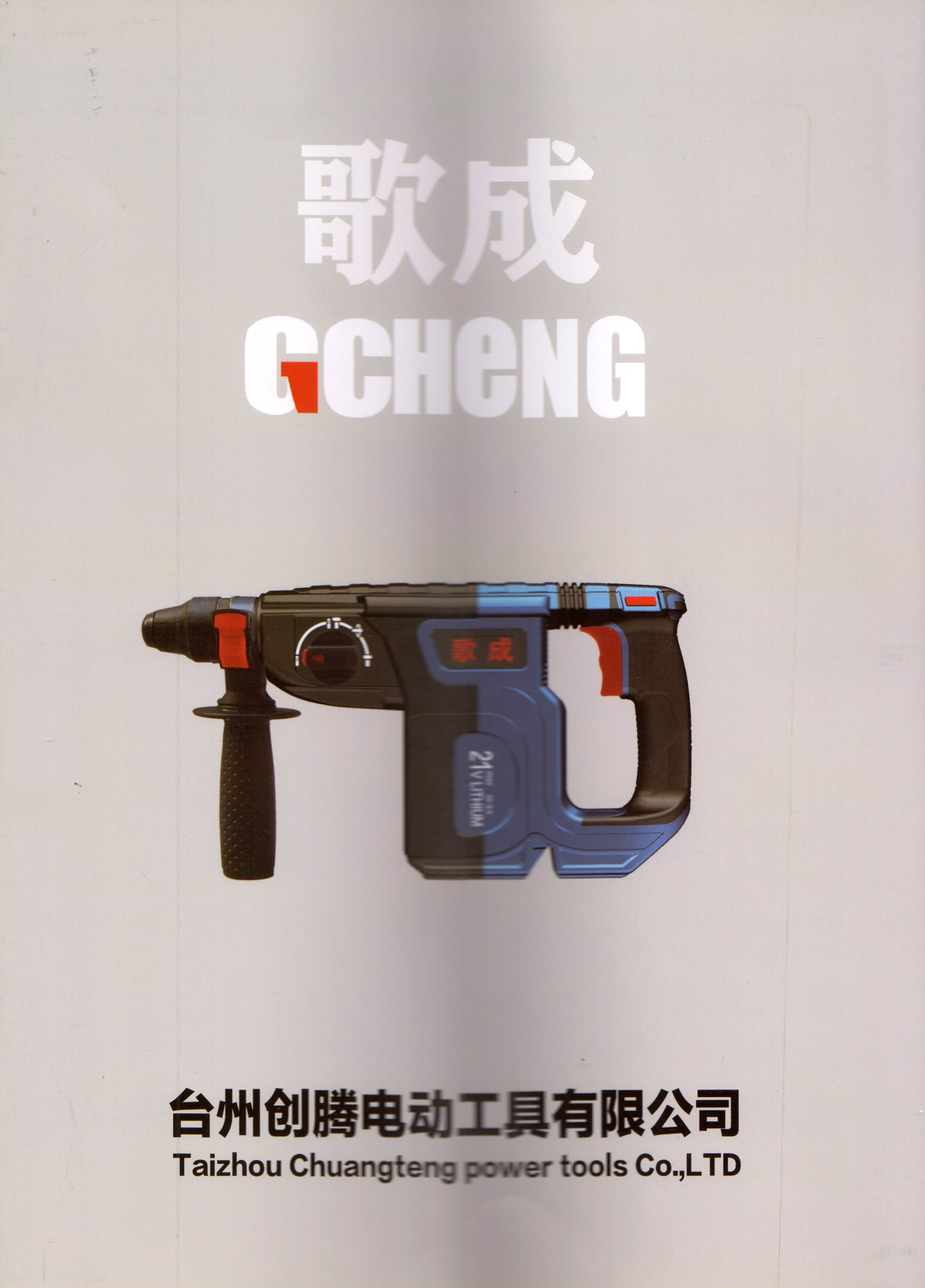 台州创腾电动工具有限公司