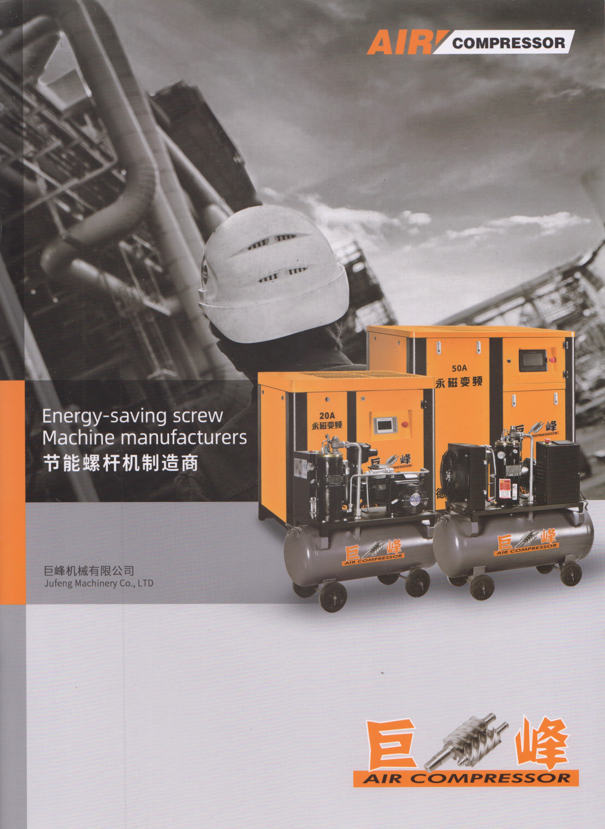 巨峰机械有限公司