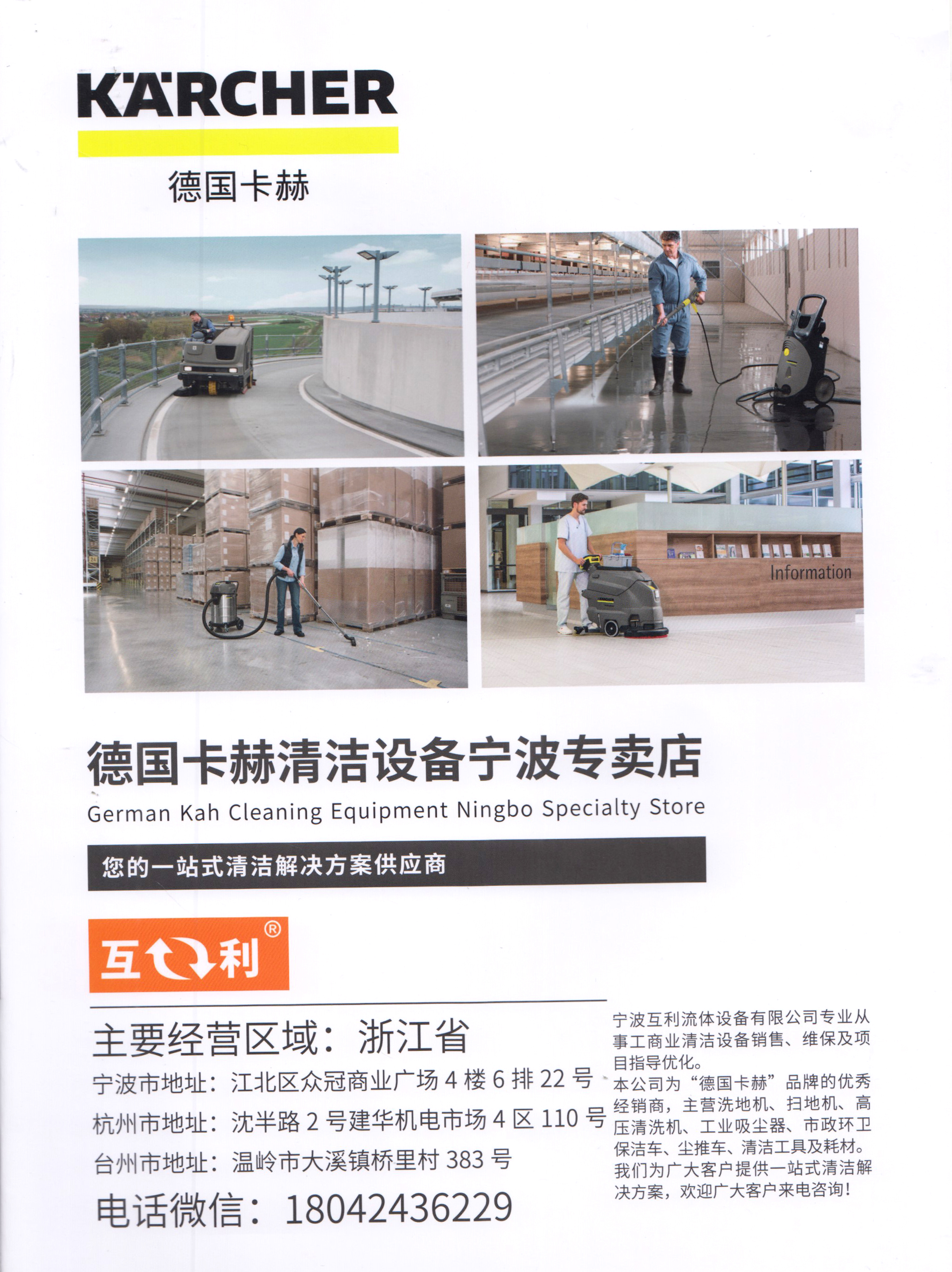 德国卡赫清洁设备宁波专卖店