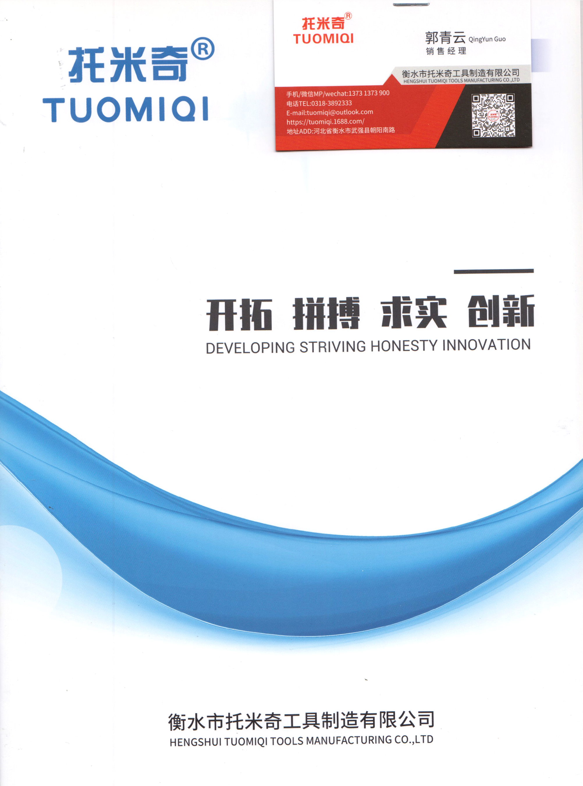 衡水市托米奇工具制造有限公司