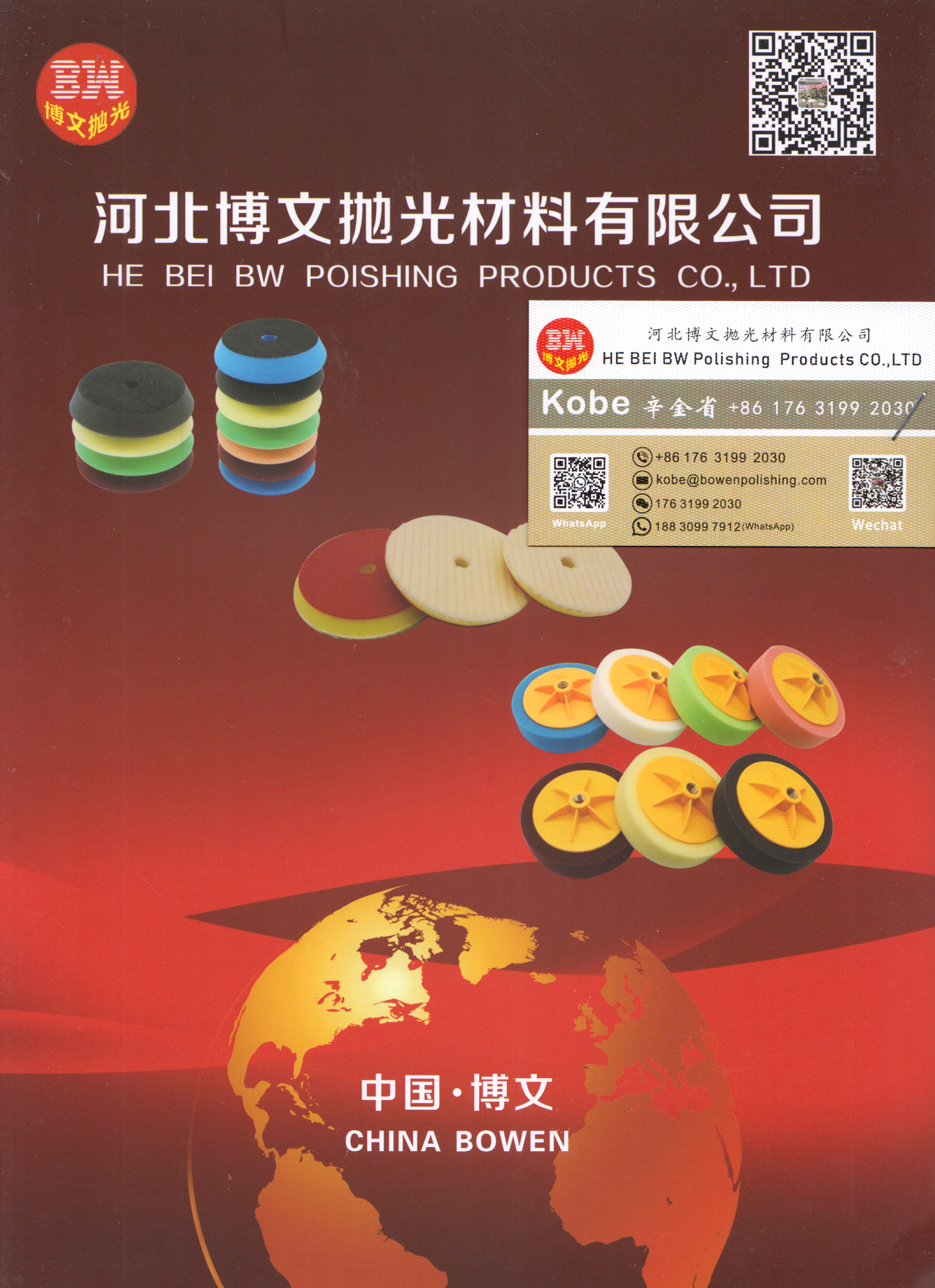 河北博文抛光材料有限公司