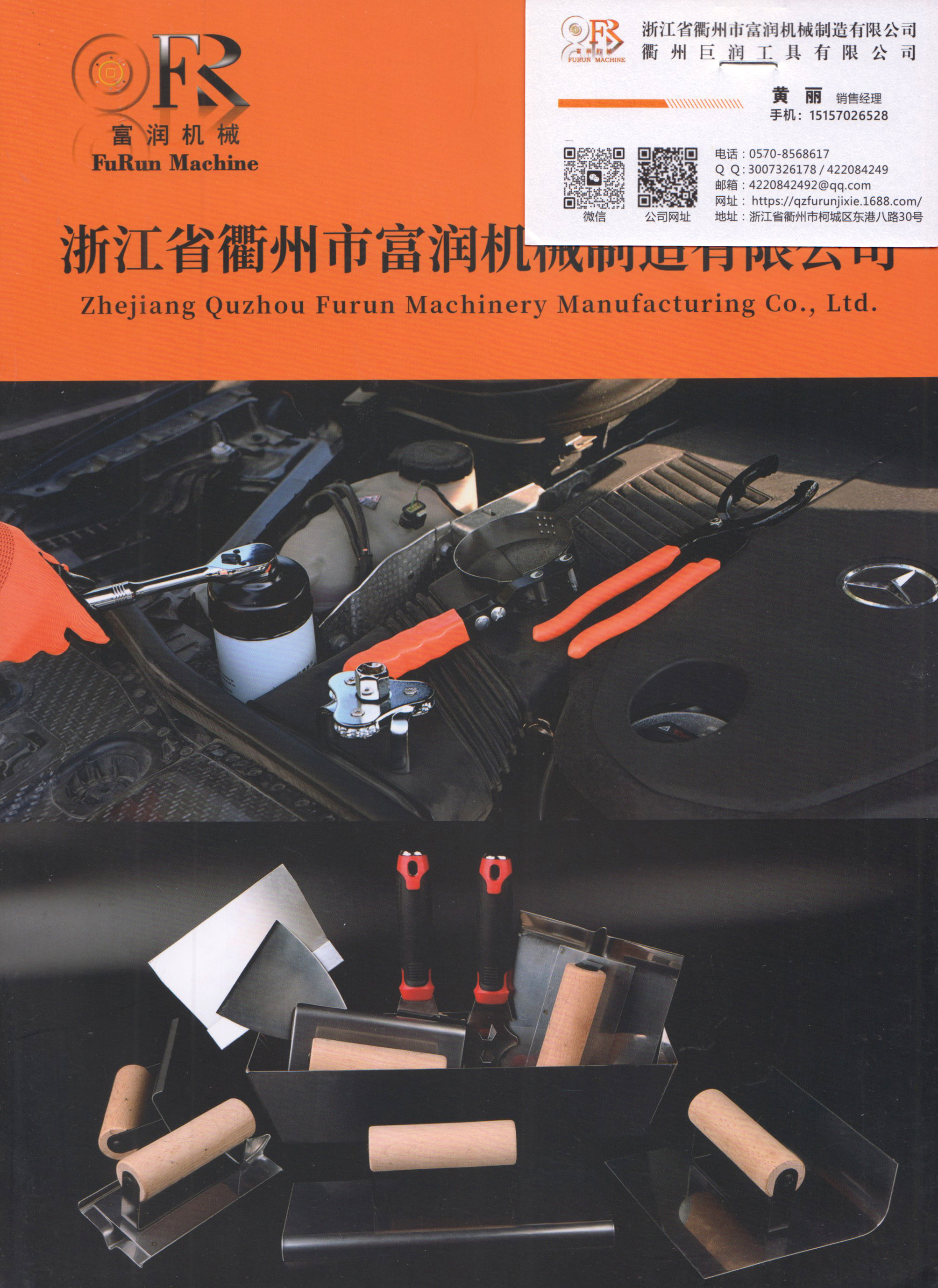 浙江省衢州市富润机械制造有限公司