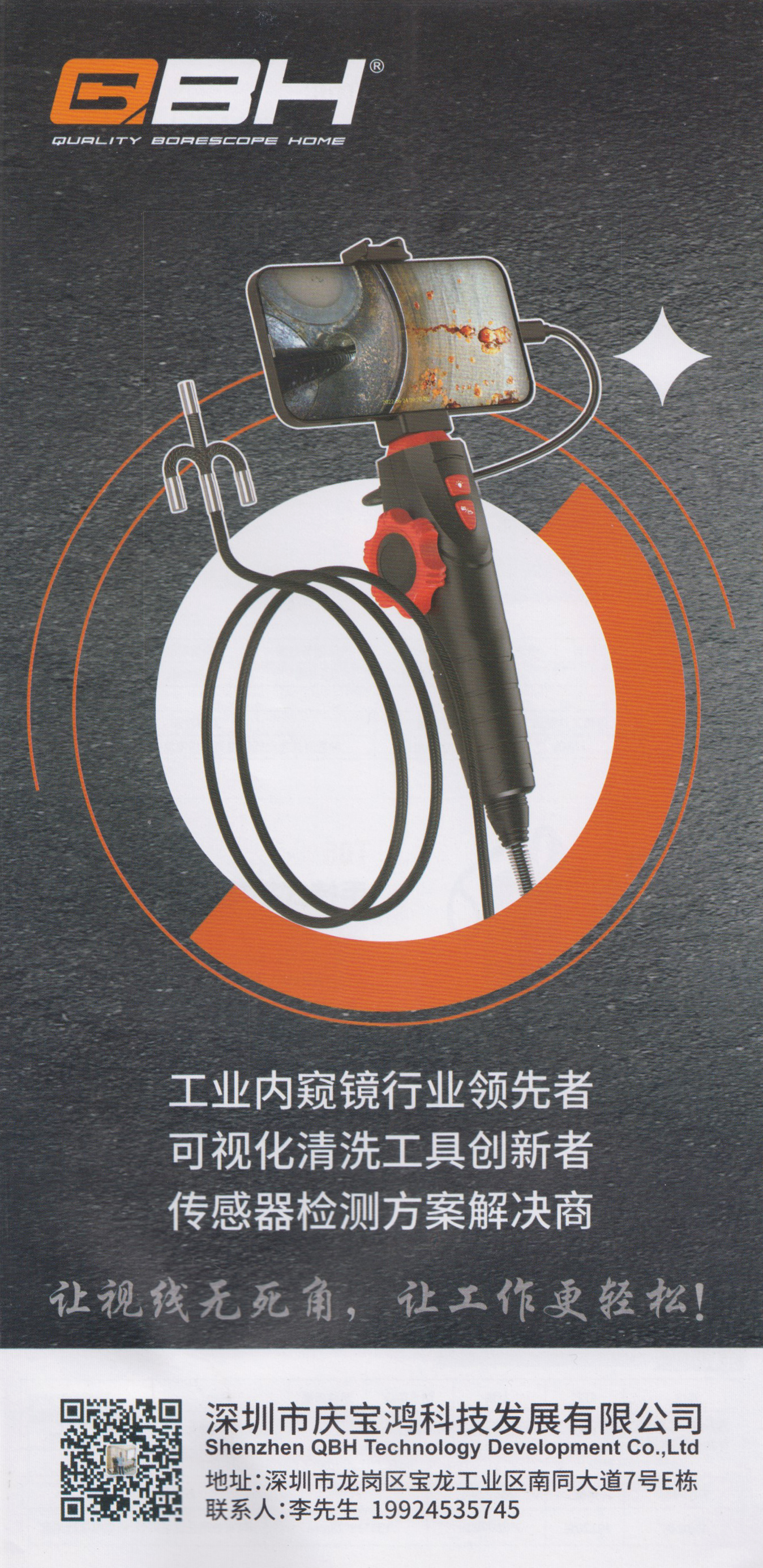 深圳庆宝鸿科技发展有限公司