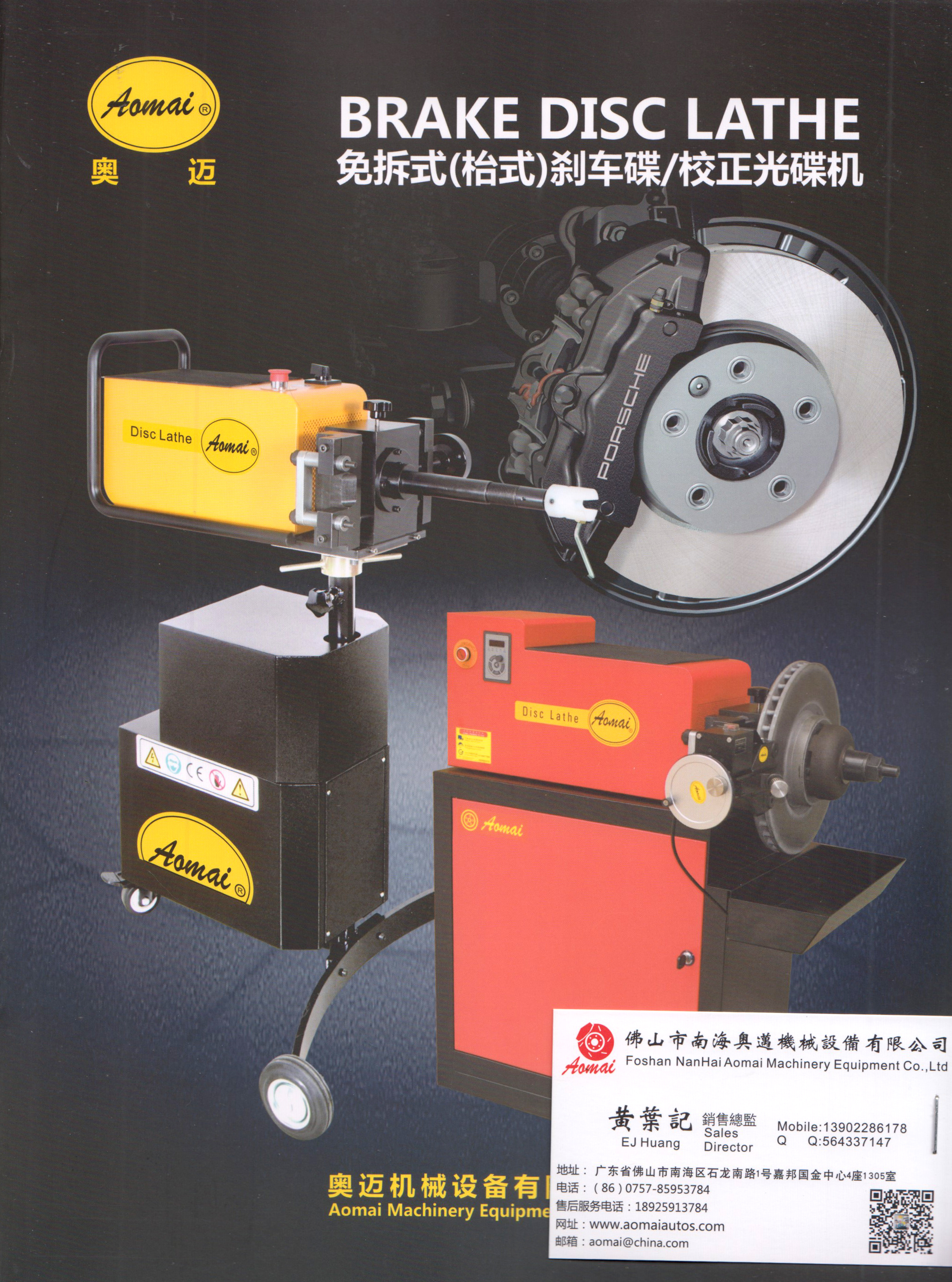 佛山市南海奥迈机械设备有限公司