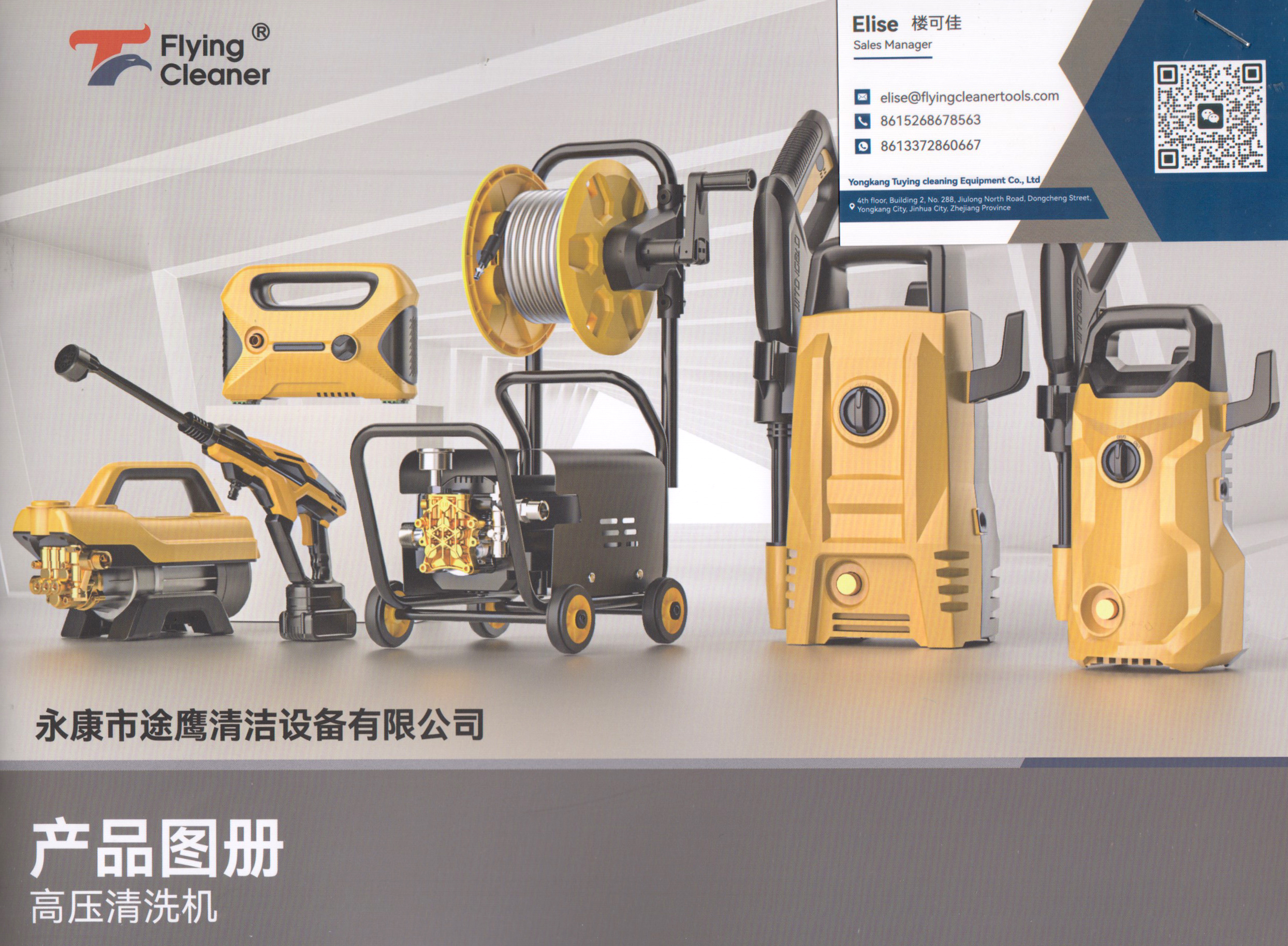 永康市途鹰清洁设备有限公司