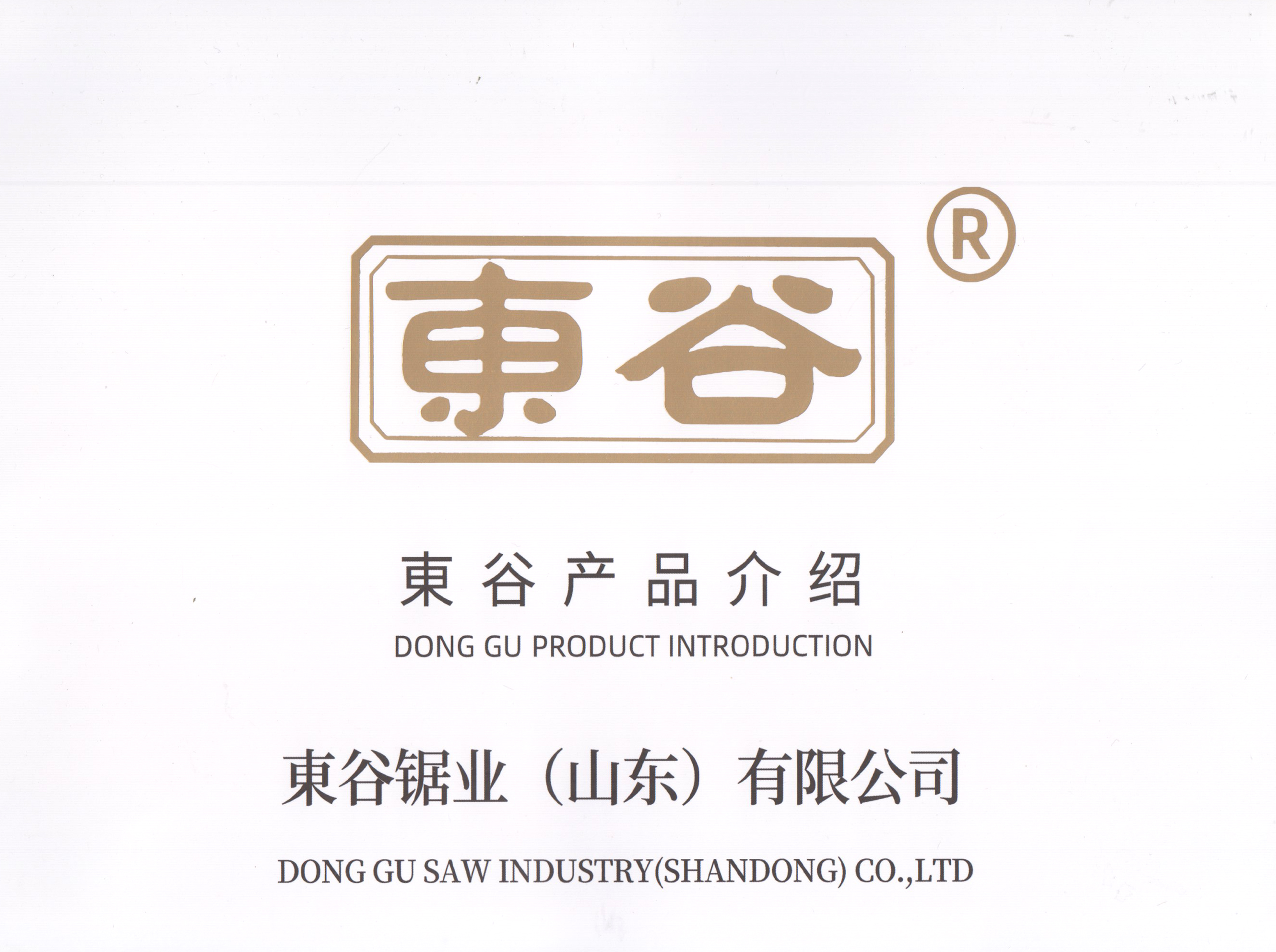 东谷锯业(山东)有限公司