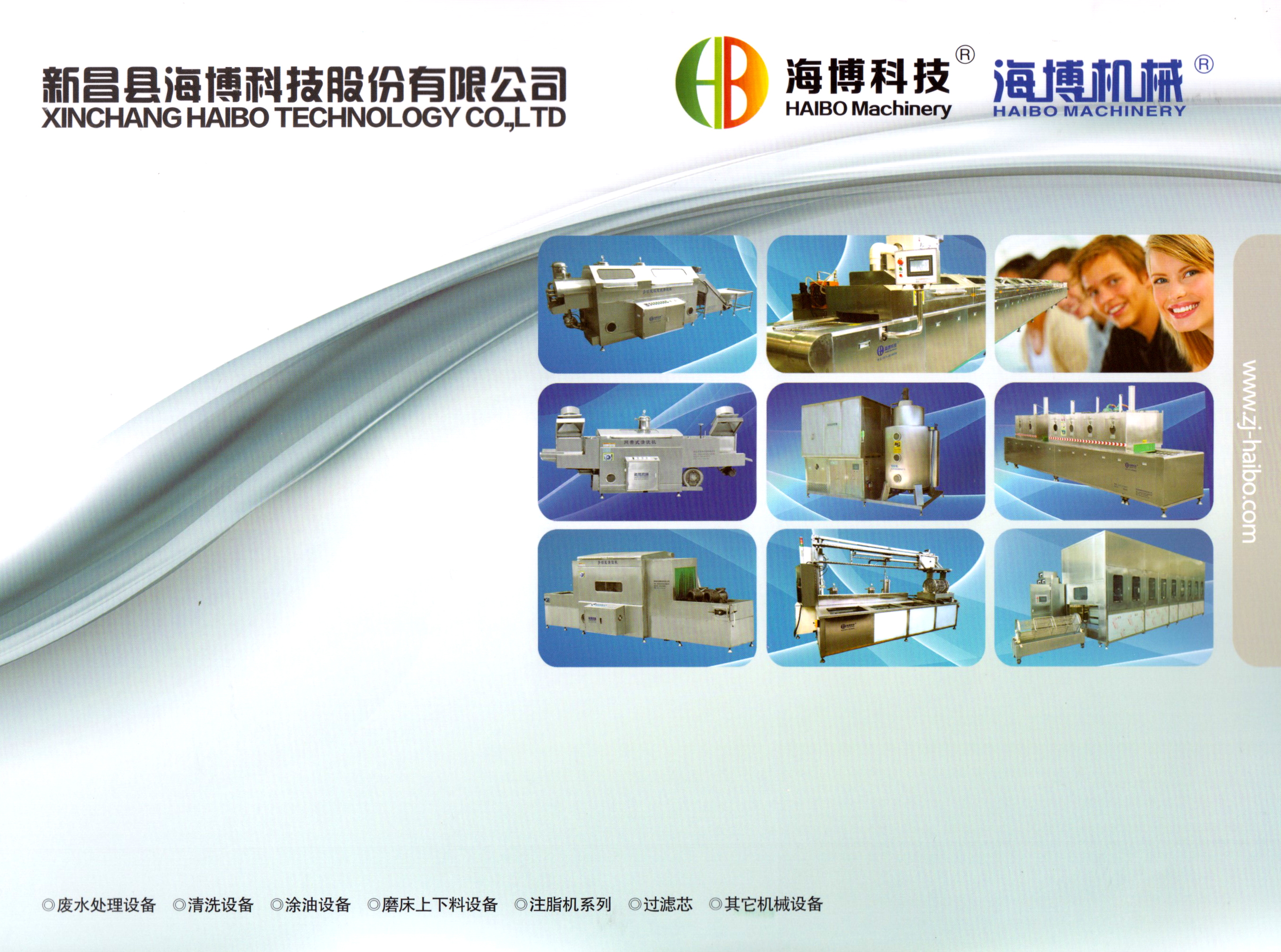 新昌县海博科技股份有限公司