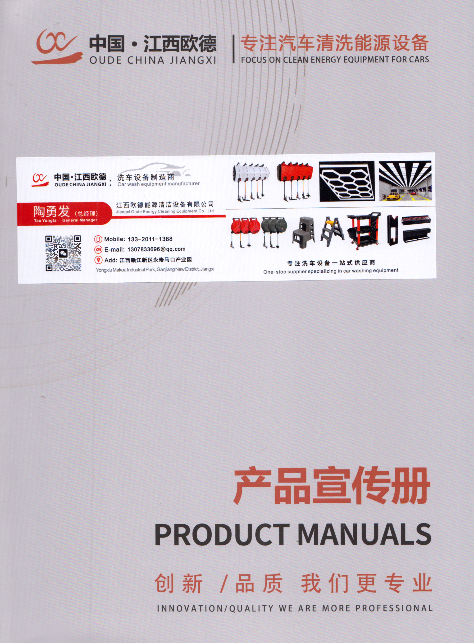 江西欧德汽车清洗能源设备